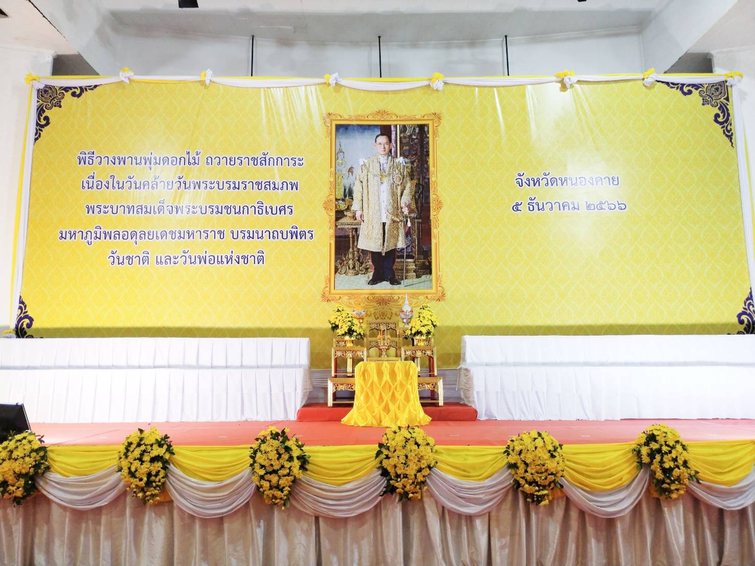 พช.หนองคาย ร่วมพิธีวางพวงมาลาถวายราชสักการะ เนื่องในวันคล้ายวันพระบรมราชสมภพพระบาทสมเด็จพระบรมชนกาธิเบศร มหาภูมิพลอดุลยเดชมหาราช บรมนาถบพิตร วันชาติ และวันพ่อแห่งชาติ 5 ธันวาคม 2566