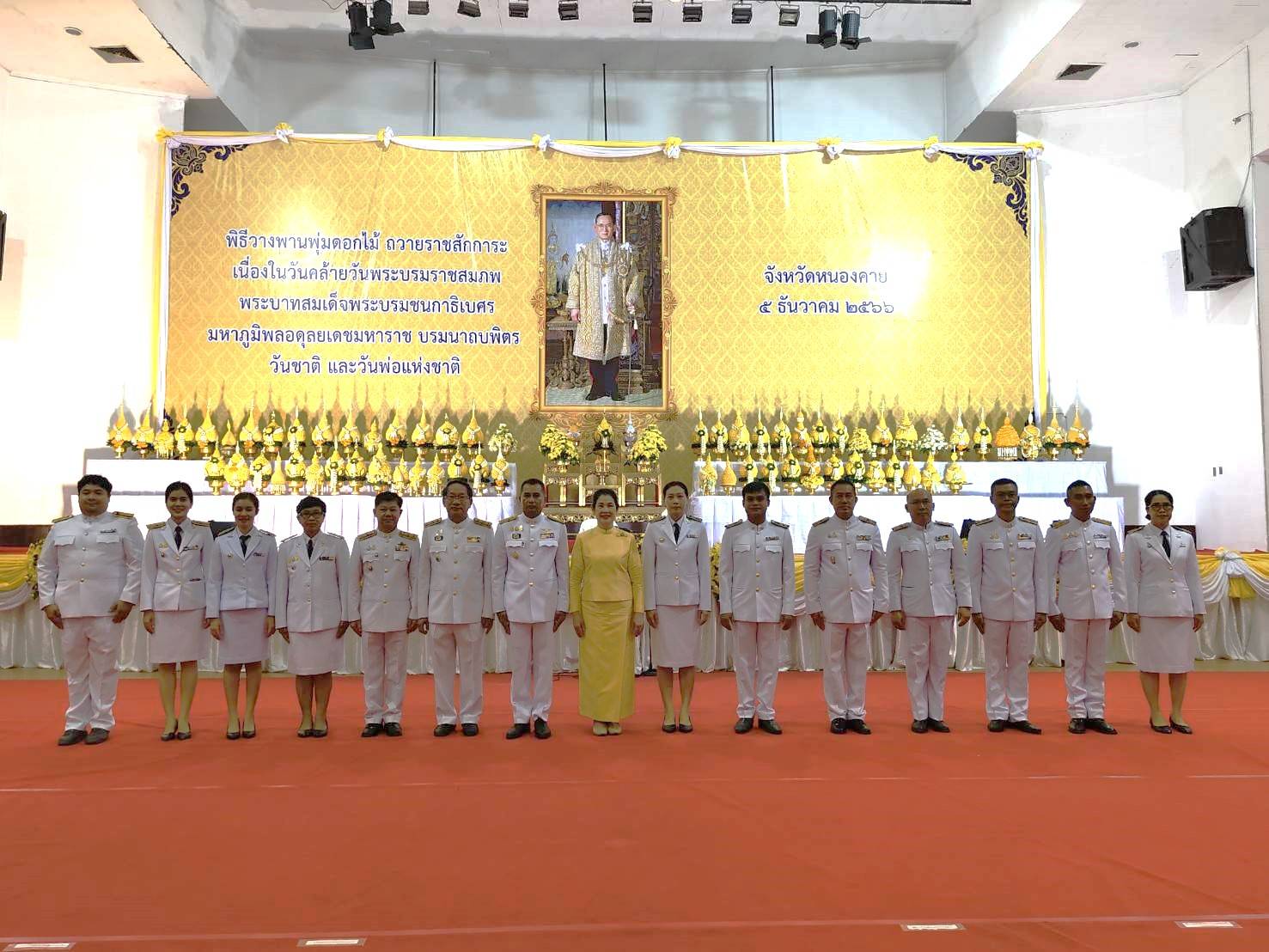 พช.หนองคาย ร่วมพิธีวางพวงมาลาถวายราชสักการะ เนื่องในวันคล้ายวันพระบรมราชสมภพพระบาทสมเด็จพระบรมชนกาธิเบศร มหาภูมิพลอดุลยเดชมหาราช บรมนาถบพิตร วันชาติ และวันพ่อแห่งชาติ 5 ธันวาคม 2566