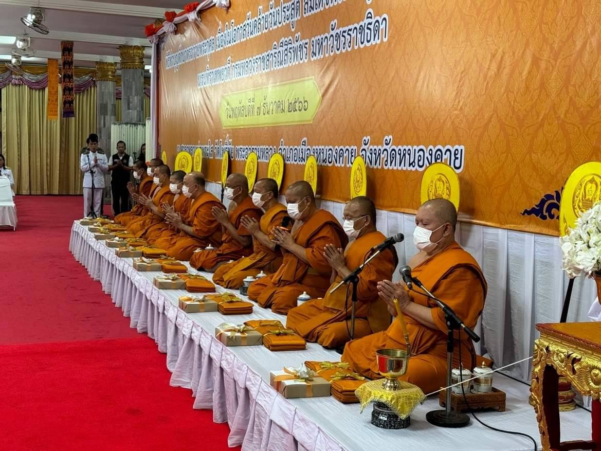 พช.หนองคาย ร่วมพิธีทำบุญตักบาตรเพื่อถวายเป็นพระกุศล และพิธีวางพานพุ่มดอกไม้ถวายราชสักการะ เนื่องในวันคล้ายวันประสูติ สมเด็จพระเจ้าลูกเธอ เจ้าฟ้าพัชรกิติยาภา นเรนทิราเทพยวดี กรมหลวงราชสาริณีสิริพัชร มหาวัชรราชธิดา