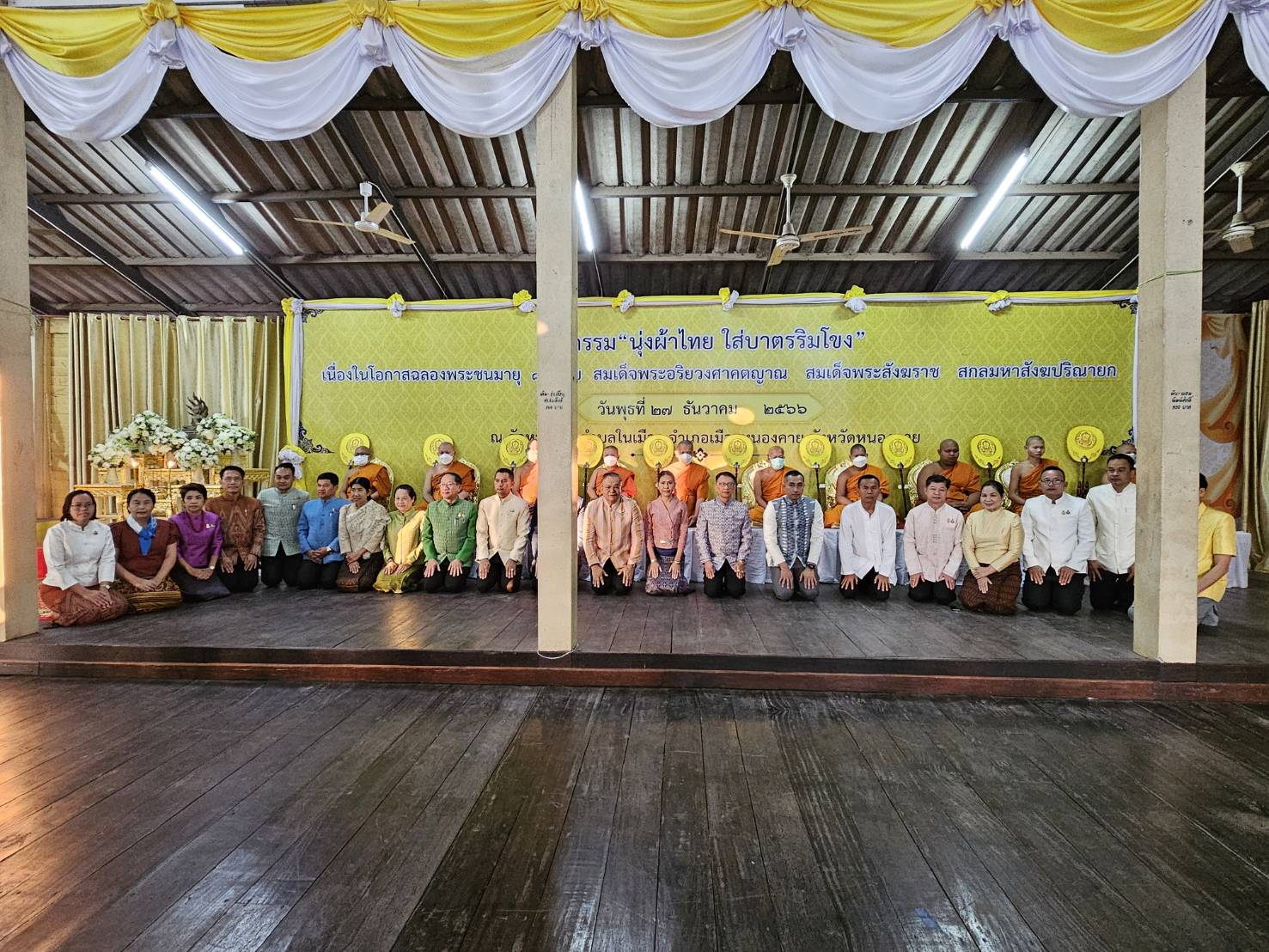 พช หนองคาย ร่วมกิจกรรม “นุ่งผ้าไทย ใส่บาตรริมโขง” เนื่องในโอกาสฉลองพระชนมายุ 8 รอบ สมเด็จพระอริยวงศาคตญาณ สมเด็จพระสังฆราช สกลมหาสังฆปริณายก