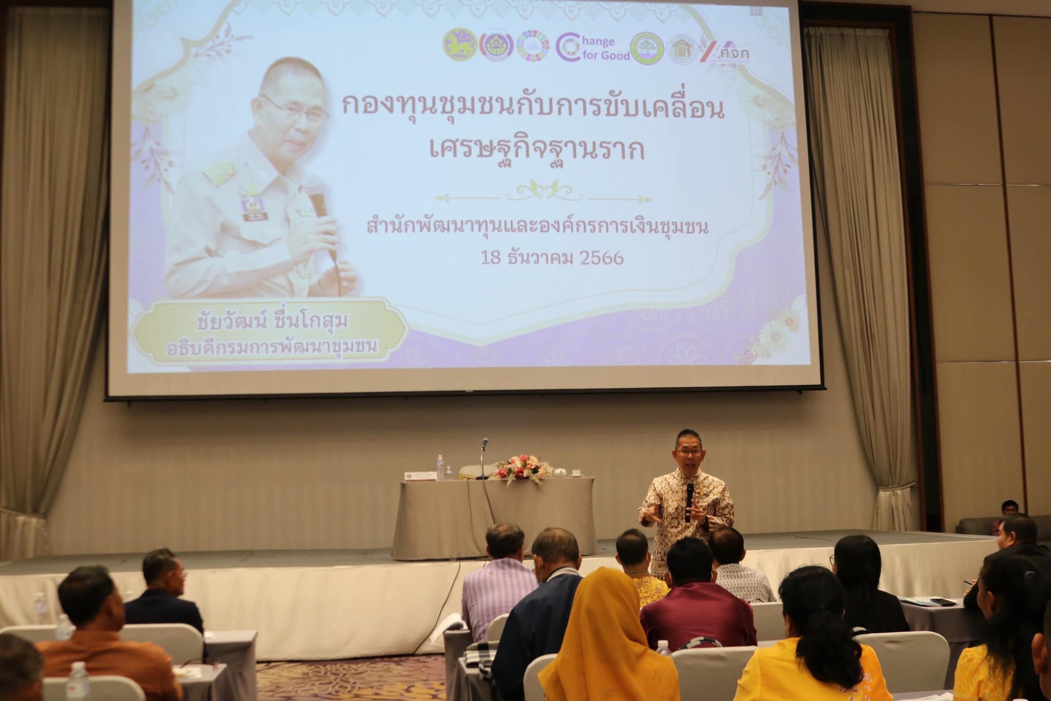 พช.หนองคาย ร่วมโครงการประชุมเชิงปฏิบัติการงานกองทุนชุมชนเสริมสร้างธรรมาภิบาลและการเข้าถึงแหล่งทุนระดับกรม