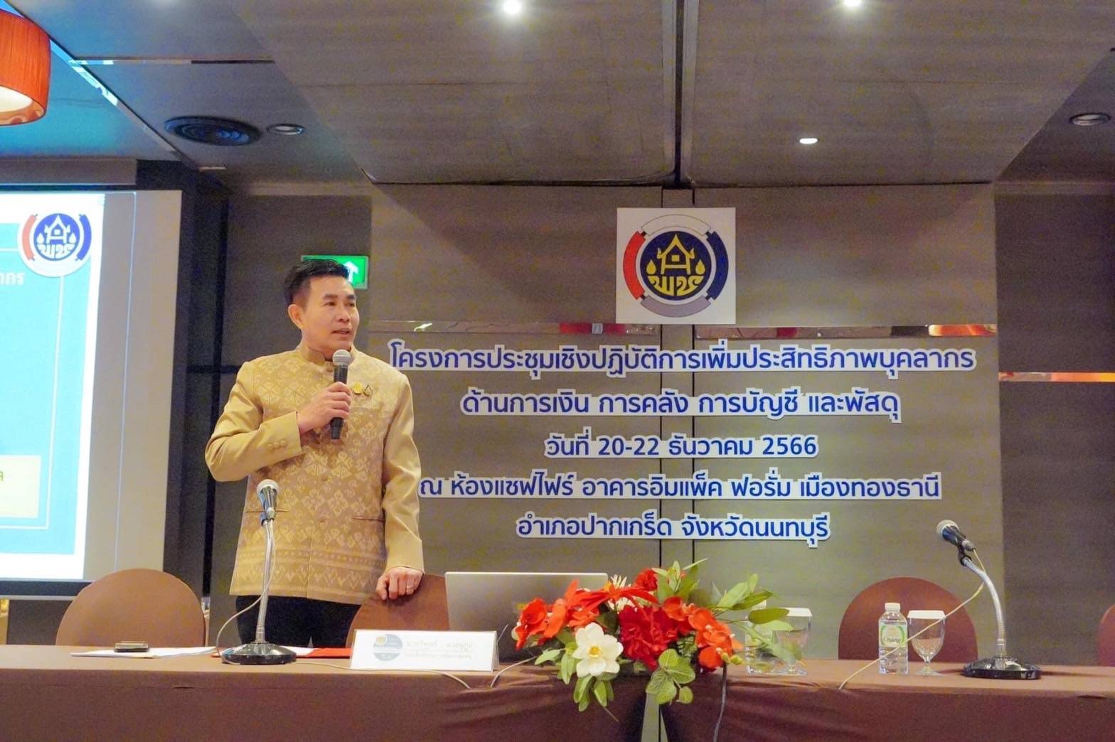 พช.หนองคาย ร่วมโครงการพัฒนาบุคลากร สร้างความรู้ ความเข้าใจ ในการปฏิบัติงานตามหลักธรรมภิบาลและปลูกผังคุณธรรมจริยธรรม กิจกรรมประชุมเชิงปฏิบัติการเพิ่มประสิทธิภาพบุคลากร ด้านการเงิน การคลัง การบัญชี และพัสดุ ประจำปีงบประมาณ พ.ศ.2567