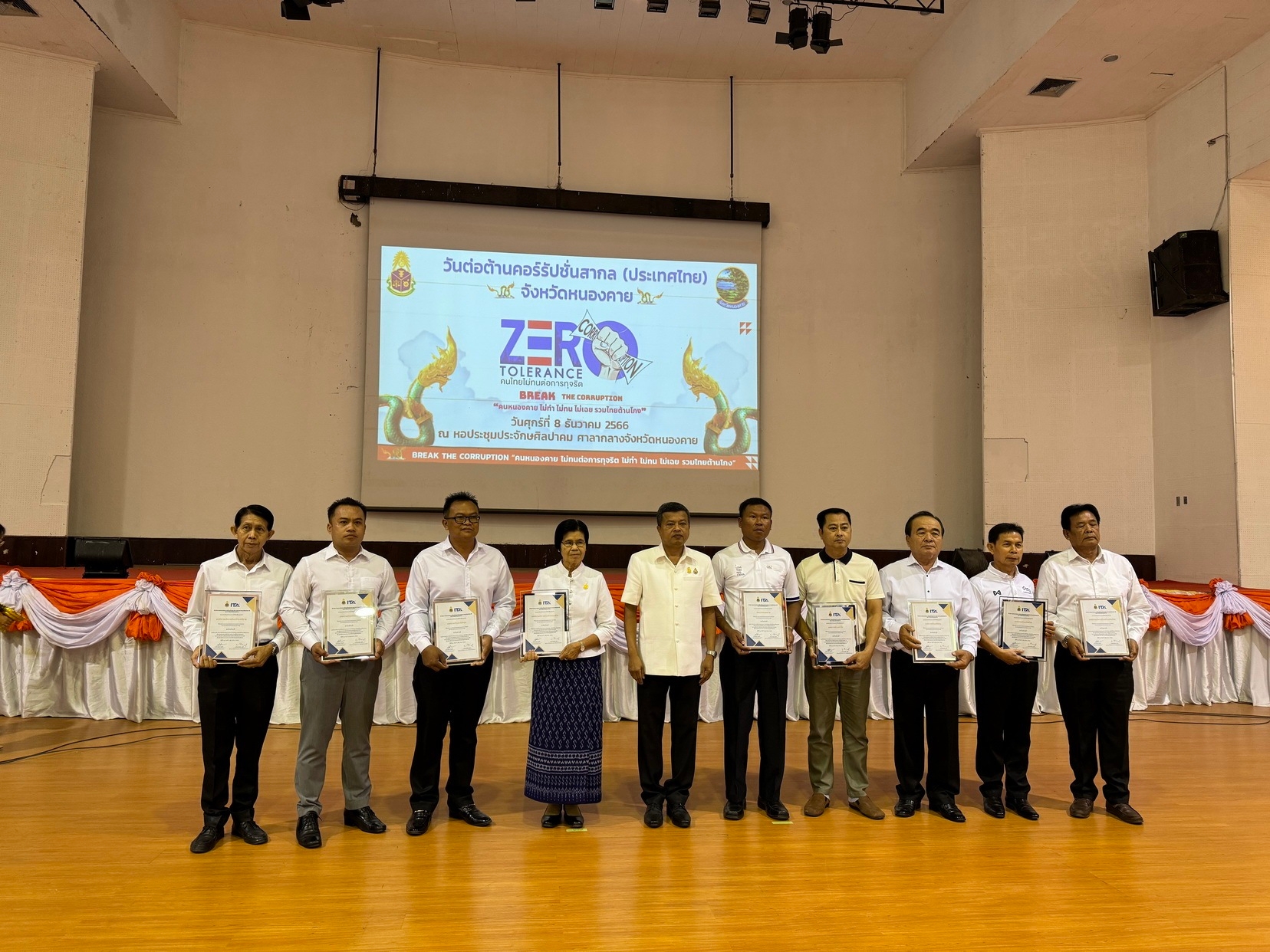 พช.หนองคาย ร่วมงานวันต่อต้านคอร์รัปชันสากล(ประเทศไทย) จังหวัดหนองคาย พร้อมประกาศเจตนารมณ์ต่อต้านการทุจริตและแสดงเชิงสัญลักษณ์การต่อต้านการทุจริต