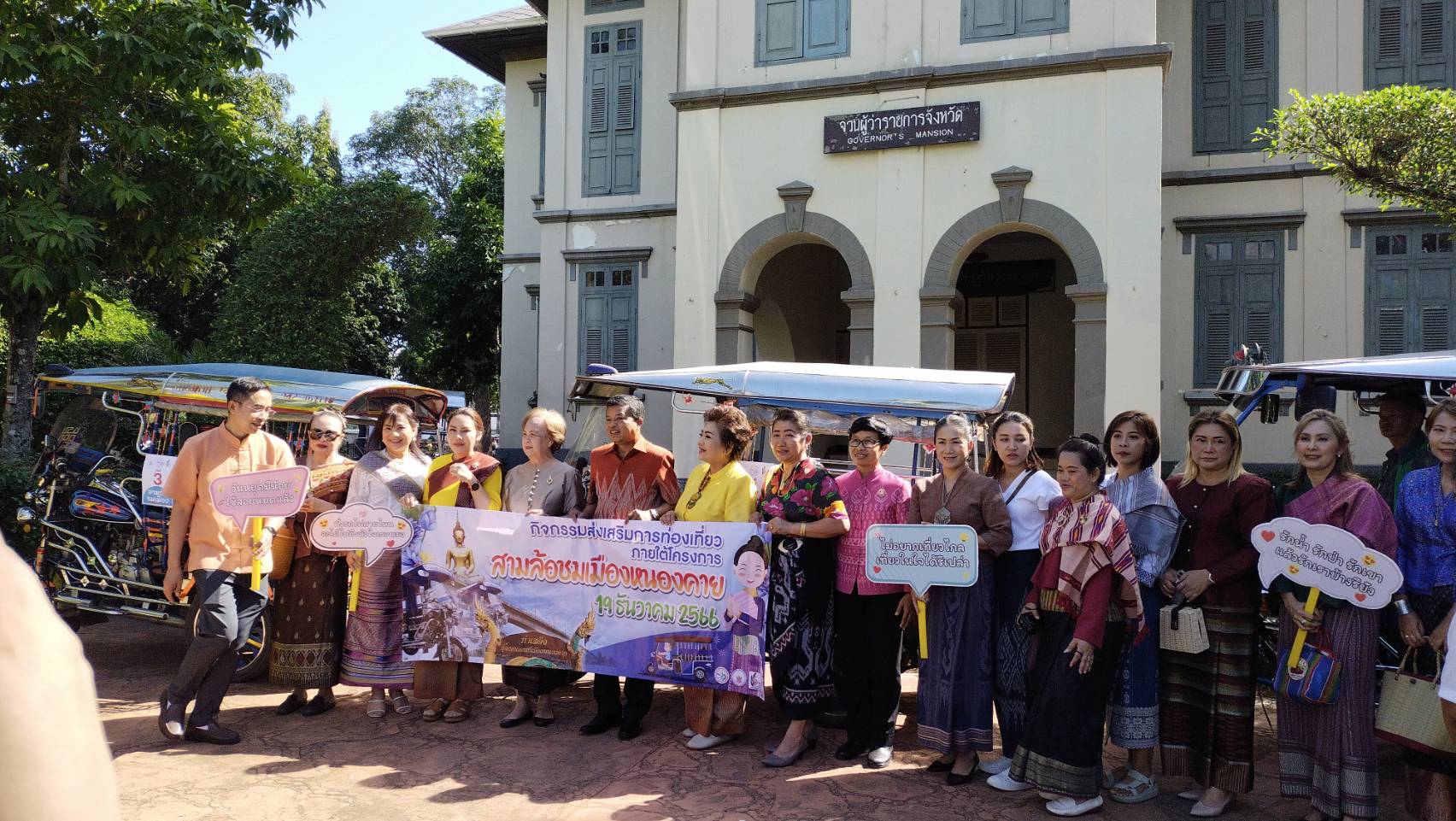 พช.หนองคาย ร่วมพิธีเปิดโครงการกิจกรรมส่งเสริมการท่องเที่ยวจังหวัดหนองคาย “สามล้อชมเมือง”