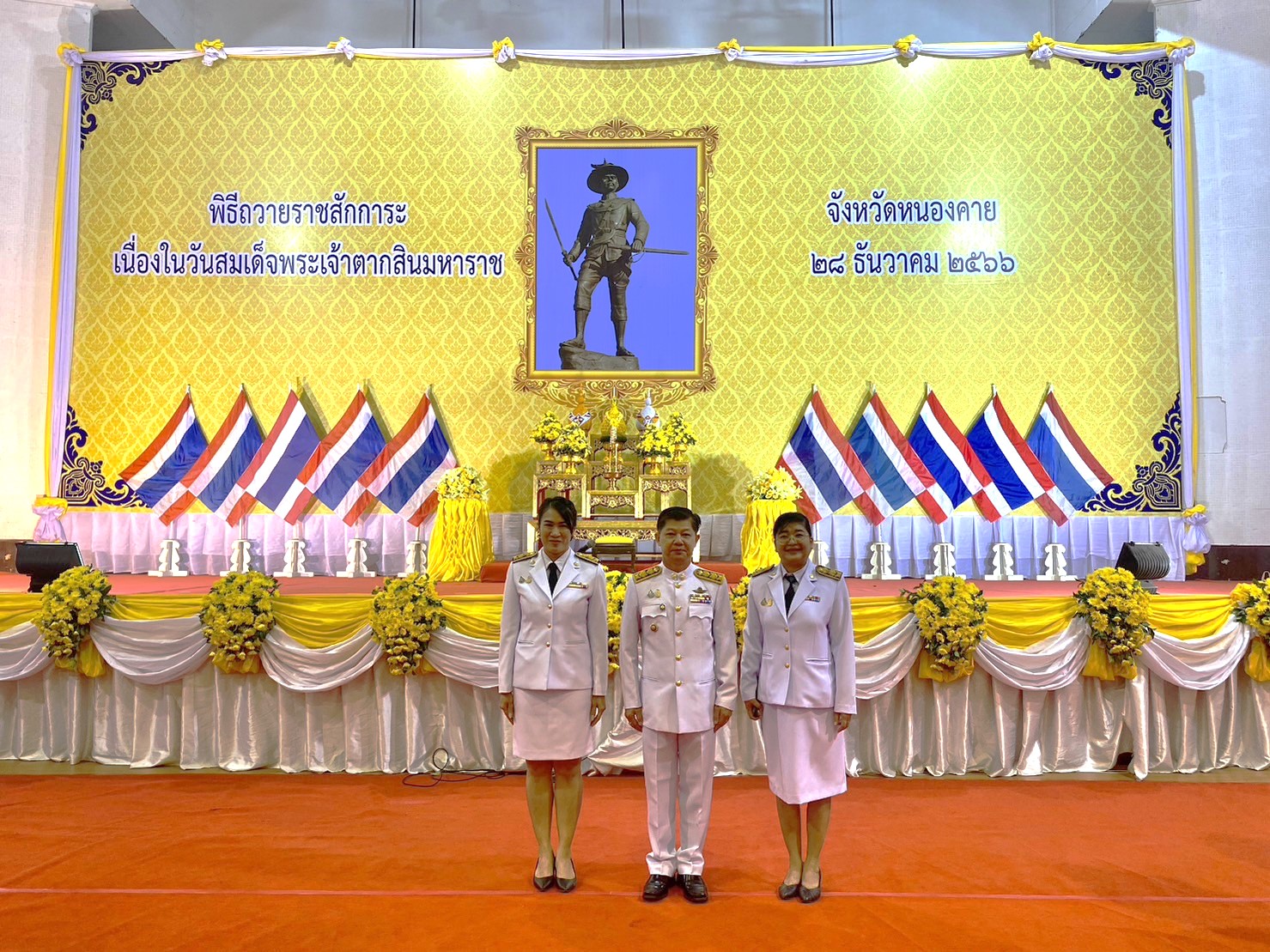 พช.หนองคาย ร่วมพิธีถวายราชสักการะ เนื่องใน “วันสมเด็จพระเจ้าตากสินมหาราช” ประจำปี 2566