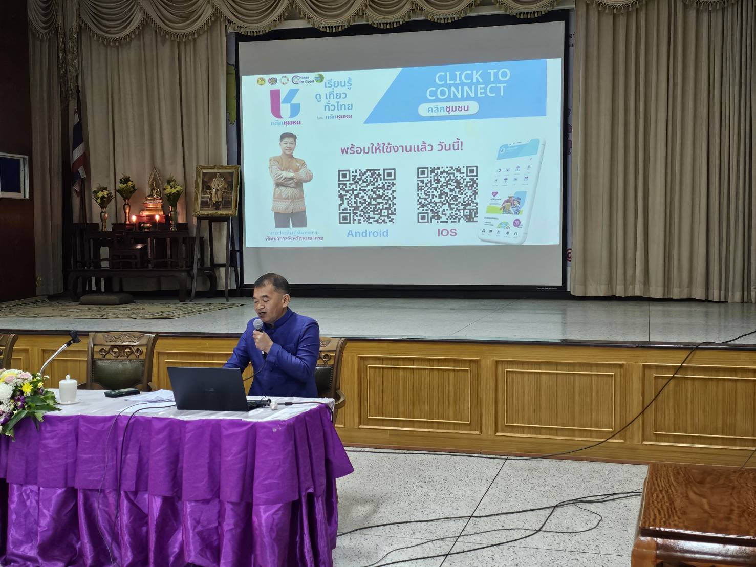 พช.หนองคาย ร่วมเป็นวิทยากรโครงการฝึกอบรมสัมมนาและศึกษาดูงาน “เพื่อเพิ่มศักยภาพการบริหารจัดการกิจการสาธารณะ และการเรียนรู้ปรัชญาของเศรษฐกิจพอเพียง” ณ องค์การบริหารส่วนจังหวัดหนองคาย พร้อมแนะนำแอป Click ชุมชน