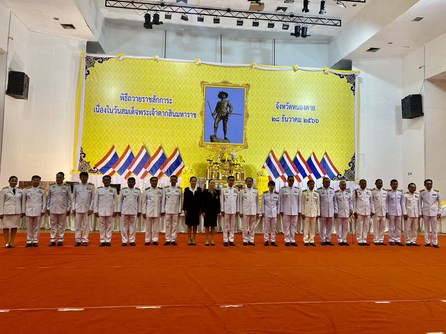 พช.หนองคาย ร่วมพิธีถวายราชสักการะ เนื่องใน “วันสมเด็จพระเจ้าตากสินมหาราช” ประจำปี 2566