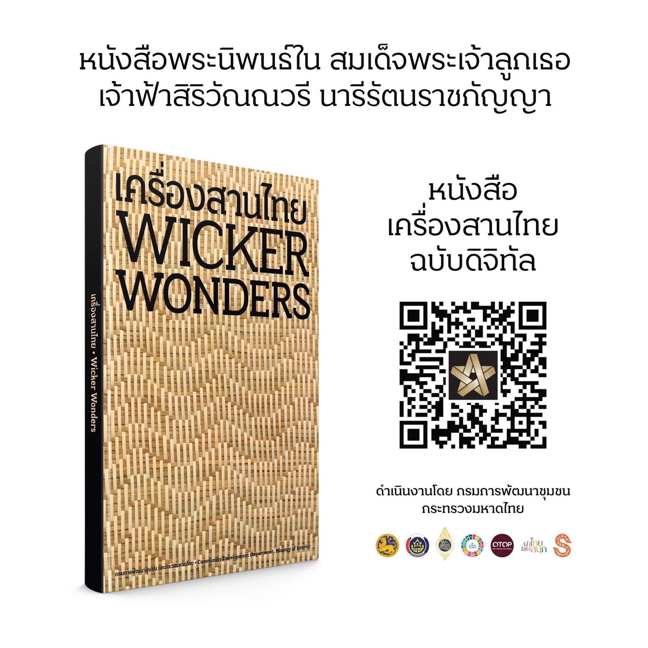 “เจ้าฟ้าหญิงสิริวัณณวรีฯ” ปลุกกระแสแฟชั่นแห่งความยั่งยืน เปิดตัวหนังสือสิริวัณณวรีนารีรัตนราชกัญญา ฉบับดิจิทัล