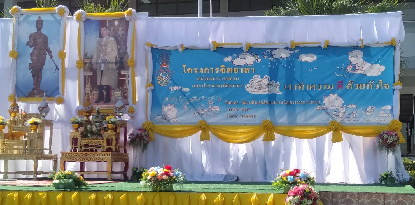 พช.หนองคาย ร่วมกิจกรรมจิตอาสาพัฒนาเนื่องในวันพ่อขุนรามคำแหงมหาราช ประจำปี พ.ศ.2567