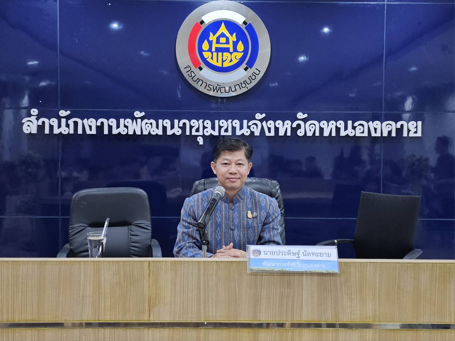 พช.หนองคาย ดำเนินโครงการประชุมเชิงปฏิบัติการการดำเนินงานตามมาตรการปรับปรุงประสิทธิภาพในการปฏิบัติราชการ ประจำปีงบประมาณ พ.ศ. 2567