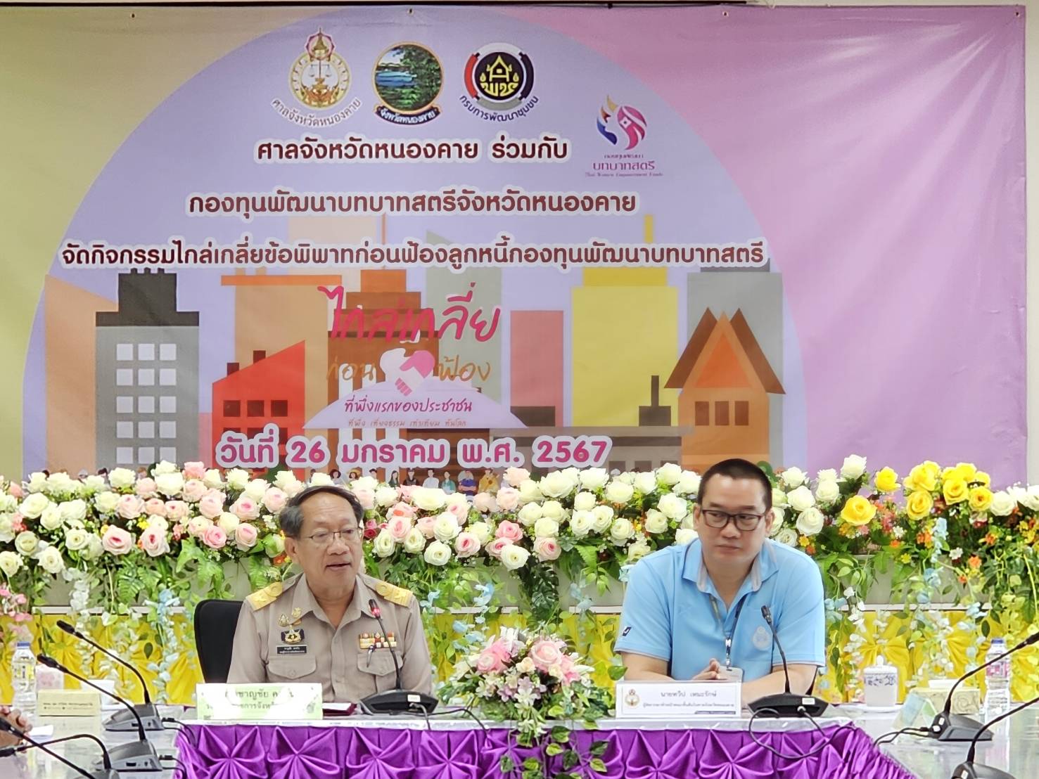 กองทุนพัฒนาบทบาทสตรีจังหวัดหนองคาย จัดกิจกรรมไกล่เกลี่ยข้อพิพาทก่อนฟ้องคดีตามบันทึกข้อตกลงความร่วมมือ (MOU) กับศาลจังหวัดหนองคาย