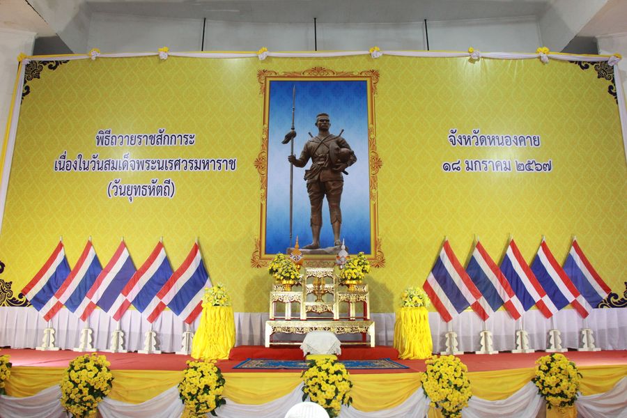 พช.หนองคาย ร่วมพิธีถวายราชสักการะ เนื่องในวันสมเด็จพระนเรศวรมหาราช (วันยุทธหัตถี) ประจำปีพุทธศักราช 2567