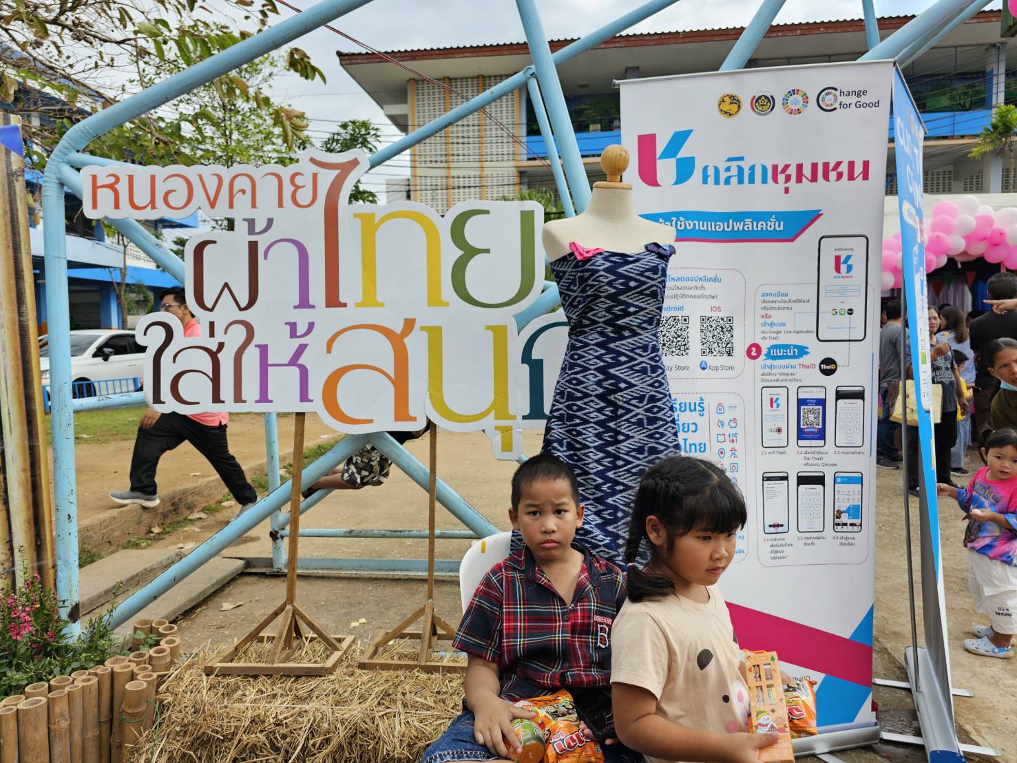 “โคก หนอง นา โมเดล” โดนใจวัยฟันน้ำนม พช.หนองคาย ร่วมจัดกิจกรรมวันเด็กแห่งชาติจังหวัดหนองคาย ประจำปี 2567