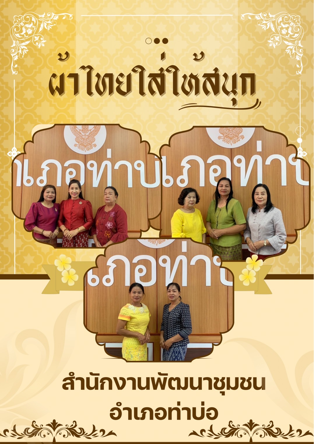 จังหวัดหนองคาย ร่วมรณรงค์และเชิญชวนการใช้และการสวมใส่ผ้าไทย เพื่อสืบสาน อนุรักษ์ศิลป์ผ้าถิ่นไทย ดำรงไว้ในแผ่นดิน