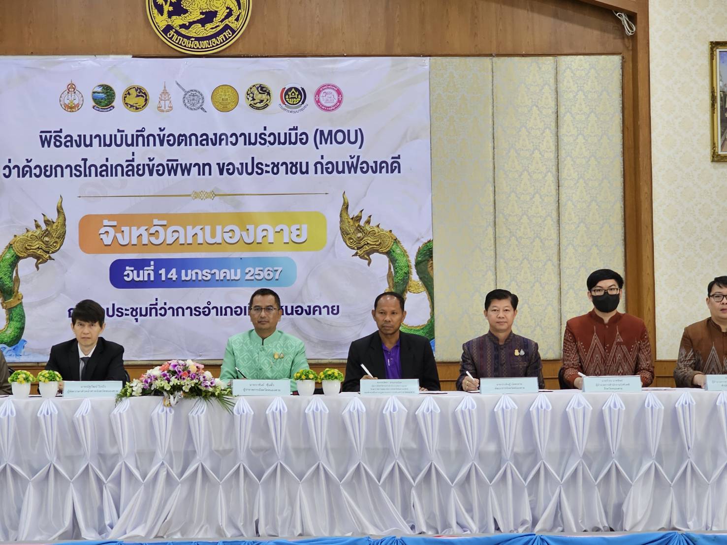 พช.หนองคาย ร่วมลงนาม MOU ว่าด้วยการไกล่เกลี่ยข้อพิพาทของประชาชนก่อนฟ้องคดี และกิจกรรม “ตลาดนัดแก้หนี้” จังหวัดหนองคาย