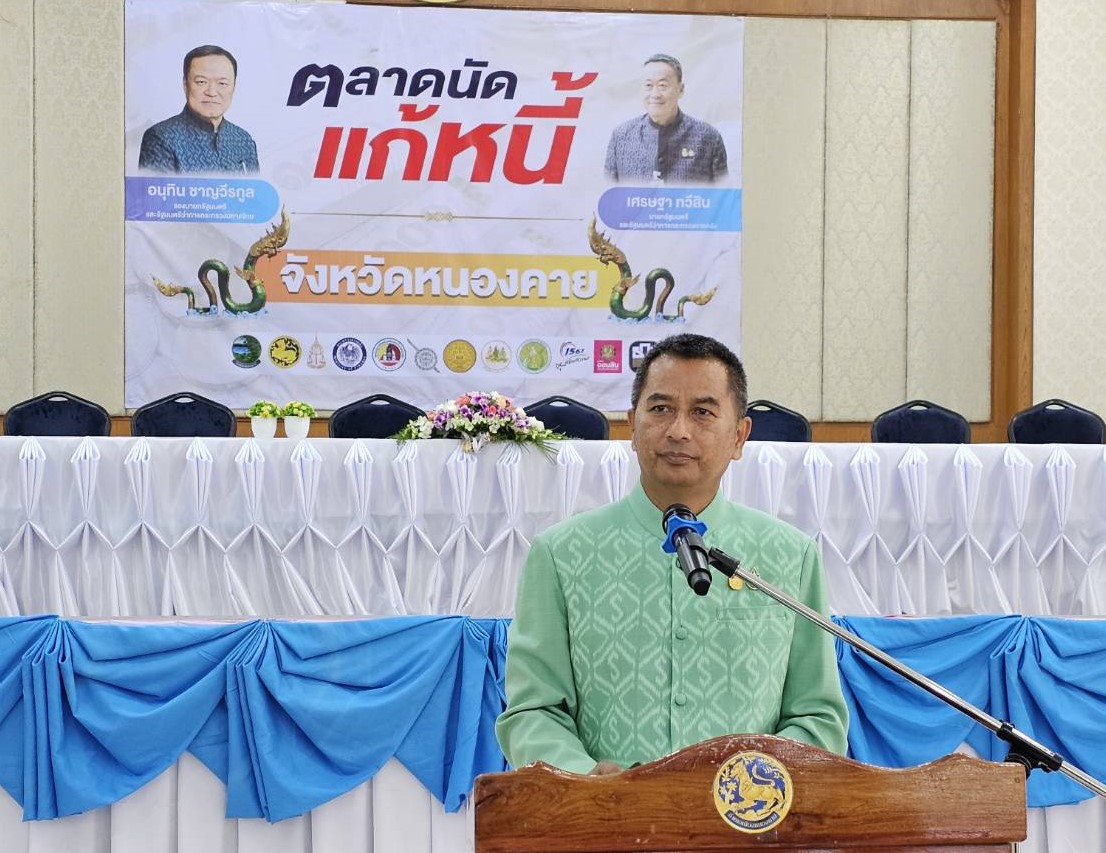 พช.หนองคาย ร่วมลงนาม MOU ว่าด้วยการไกล่เกลี่ยข้อพิพาทของประชาชนก่อนฟ้องคดี และกิจกรรม “ตลาดนัดแก้หนี้” จังหวัดหนองคาย