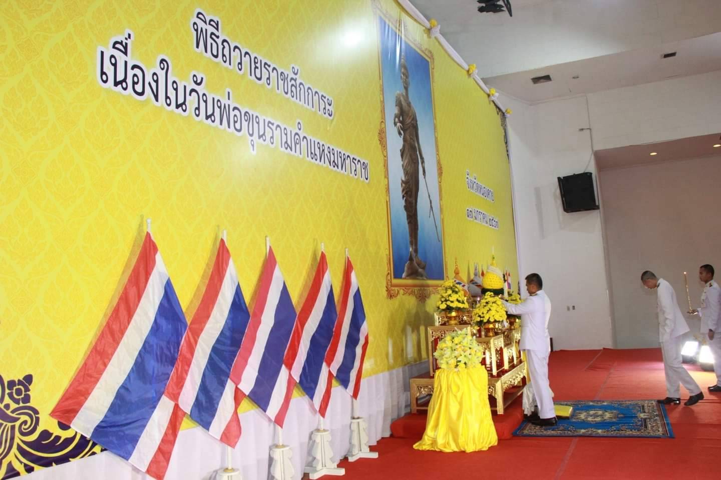 พช.หนองคาย ร่วมพิธีถวายราชสักการะ เนื่องในวันพ่อขุนรามคำแหงมหาราช ประจำปี พ.ศ.2567