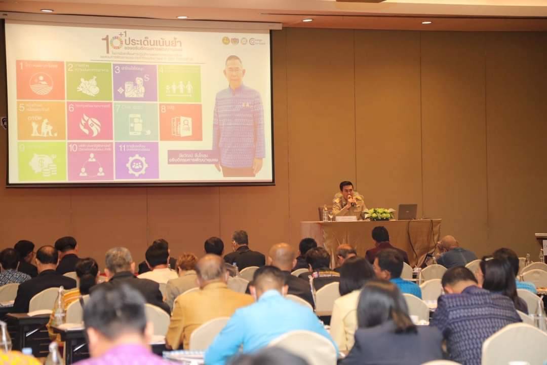 พช.หนองคาย ร่วมโครงการประชุมเชิงปฏิบัติการสร้างความรู้ความเข้าใจเครือข่ายคณะกรรมการบริหารศูนย์ประสานงานองค์การชุมชนระดับจังหวัด (ศอช.จ.)