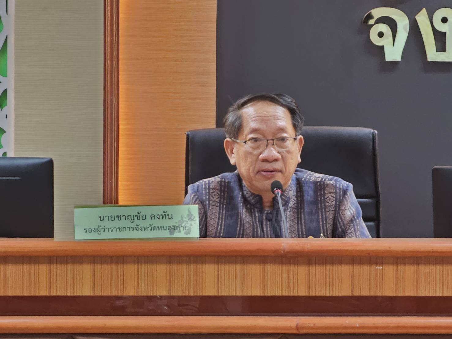 ศจพ.จ.หนองคาย จัดการประชุมคณะกรรมการบริหารศูนย์อำนวยการขจัดความยากจนและพัฒนาคนทุกช่วงวัยอย่างยั่งยืนตามหลักปรัชญา ของเศรษฐกิจพอเพียงจังหวัดหนองคาย ครั้งที่ 1/2567