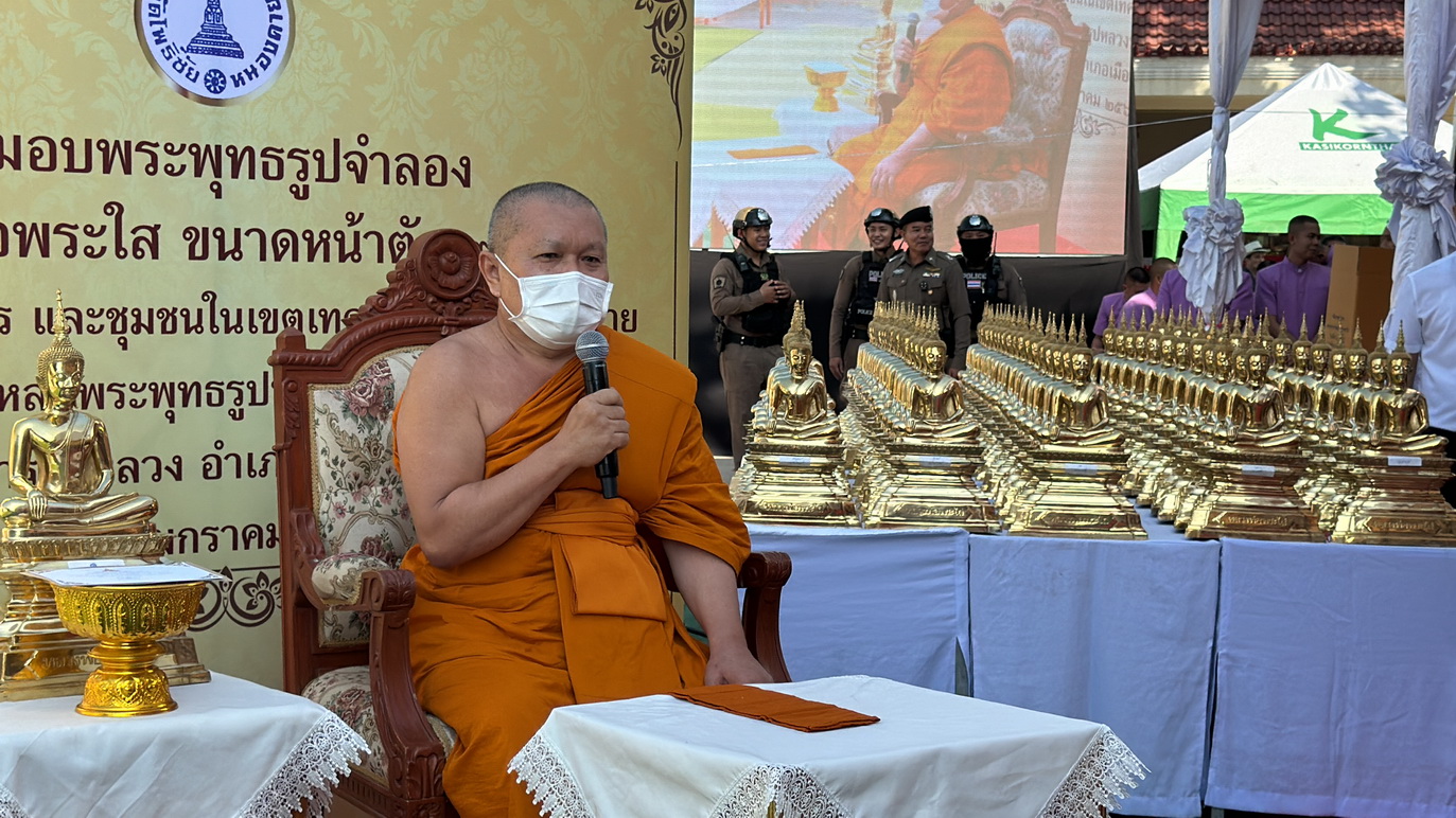 พช.หนองคาย รับมอบพระพุทธรูปจำลอง “หลวงพ่อพระใส” รุ่นเพิ่มบารมี ขนาดหน้าตัก 9 นิ้ว ในโอกาสมงคล พิธีเททองหล่อพระพุทธรูปจำลอง “หลวงพ่อพระใส”
