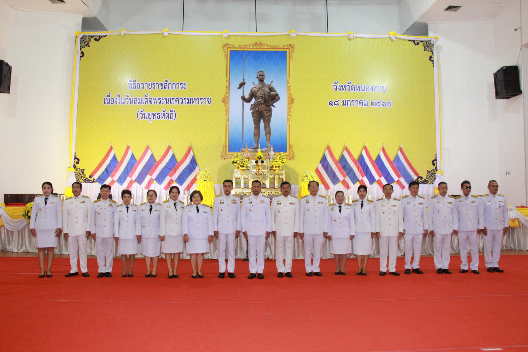 พช.หนองคาย ร่วมพิธีถวายราชสักการะ เนื่องในวันสมเด็จพระนเรศวรมหาราช (วันยุทธหัตถี) ประจำปีพุทธศักราช 2567