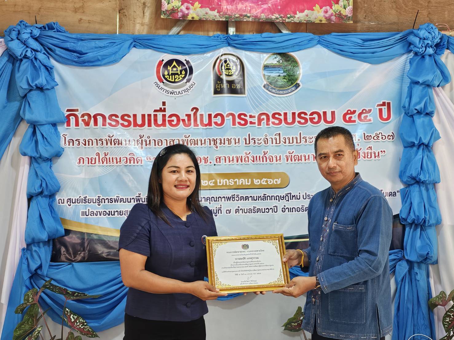 พช.หนองคาย ดำเนินโครงการศูนย์เรียนรู้เฉลิมพระเกียรติพระบาทสมเด็จพระเจ้าอยู่หัว โคก หนอง นา โมเดล และโครงการพัฒนาผู้นำ อช. เนื่องในวาระครบรอบ 55 ปี