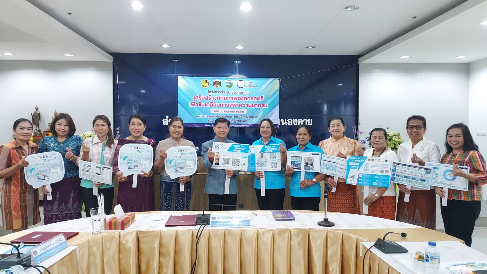 พช.หนองคาย ดำเนินโครงการประชุมเชิงปฏิบัติการเสริมสร้างศักยภาพองค์กรสตรีเพื่อขับเคลื่อนการขจัดความยากจน ประจำปี 2567