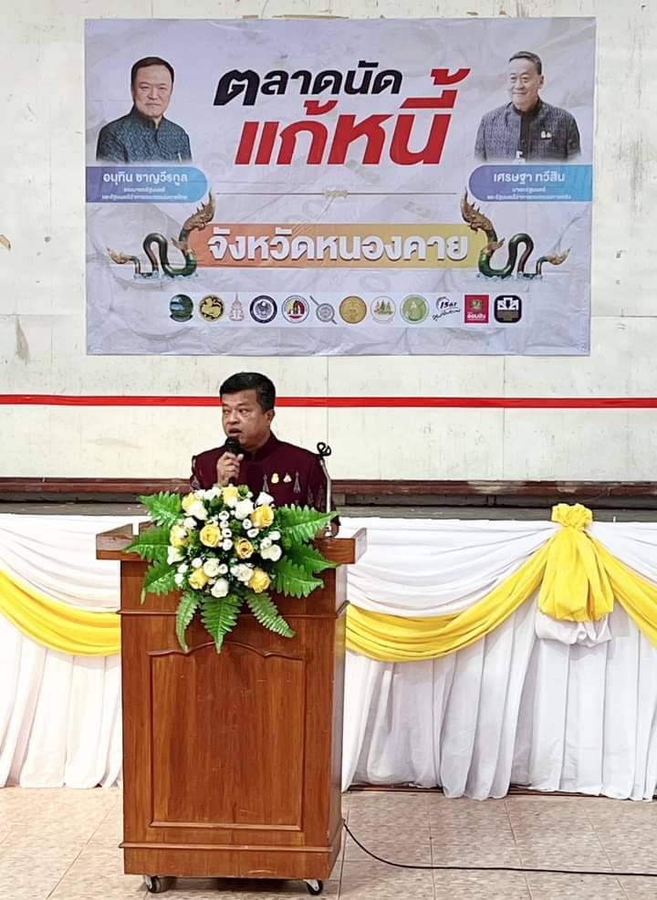 พช.หนองคาย ร่วมกิจกรรม “ตลาดนัดแก้หนี้ ครั้งที่ 2” จังหวัดหนองคาย