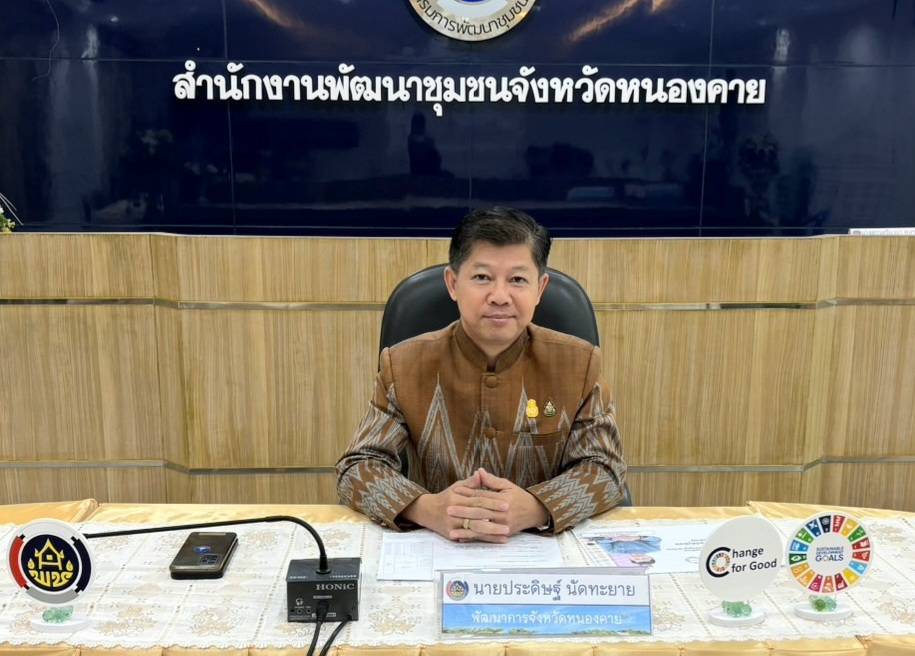 พช.หนองคาย : ประชุมเตรียมความพร้อมการดำเนินงานโครงการสืบสานภูมิปัญญาผ้าไทย “เสน่ห์ผ้า เสน่ห์หนองคาย”