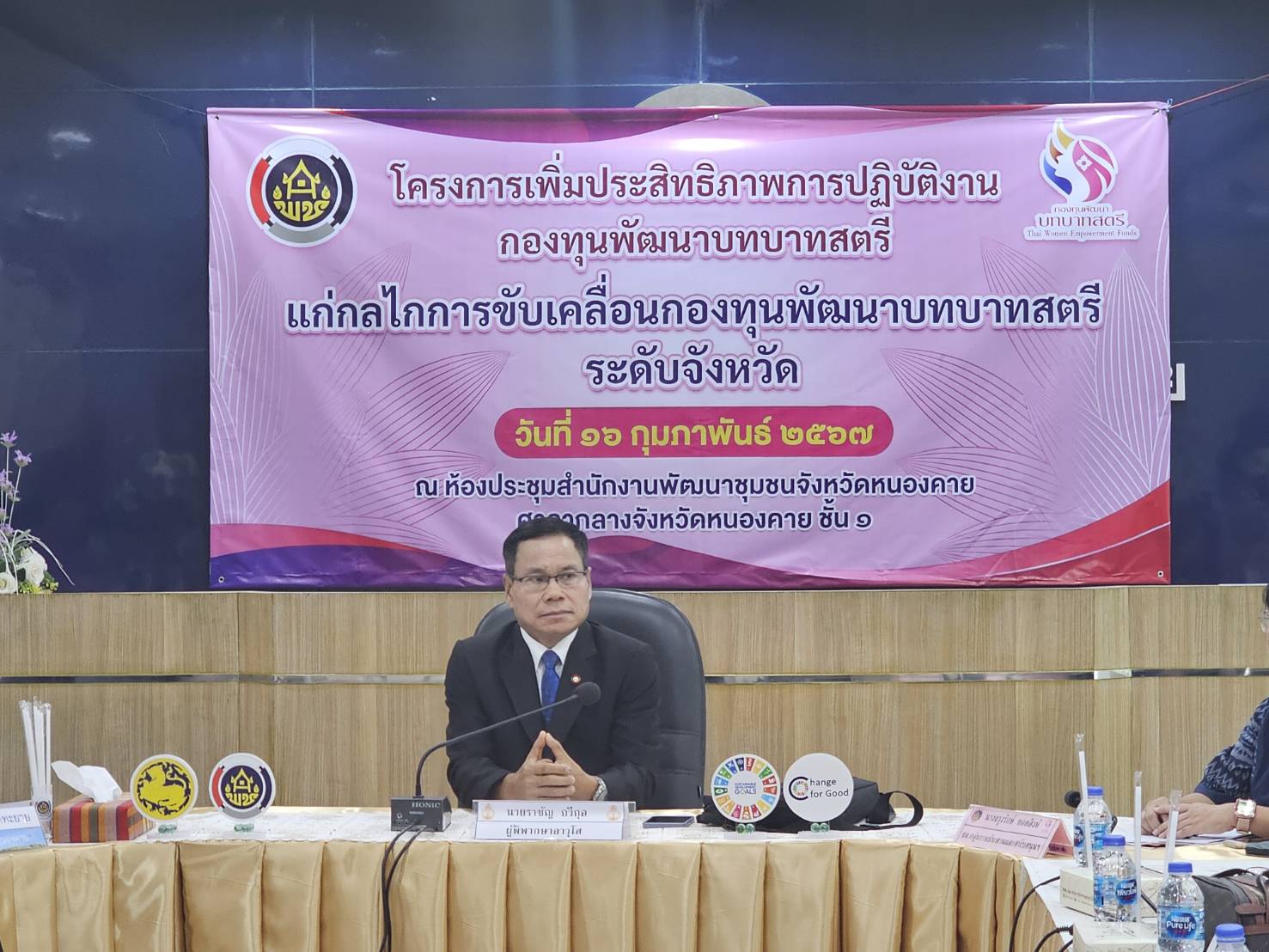 กองทุนพัฒนาบทบาทสตรีจังหวัดหนองคาย จัดโครงการเพิ่มประสิทธิภาพการปฏิบัติงานกองทุนพัฒนาบทบาทสตรี แก่กลไกการขับเคลื่อนกองทุนพัฒนาบทบาทสตรีระดับจังหวัด