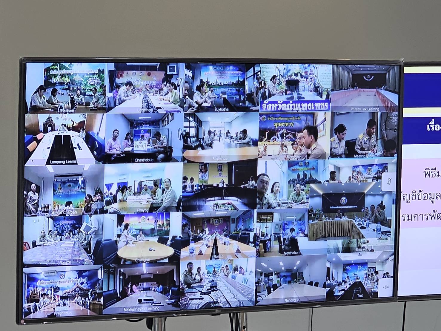 พช.หนองคาย ร่วมการประชุมกรมการพัฒนาชุมชน ครั้งที่ 2/2567 ผ่านระบบวิดีทัศน์ทางไกล (Video Conference)