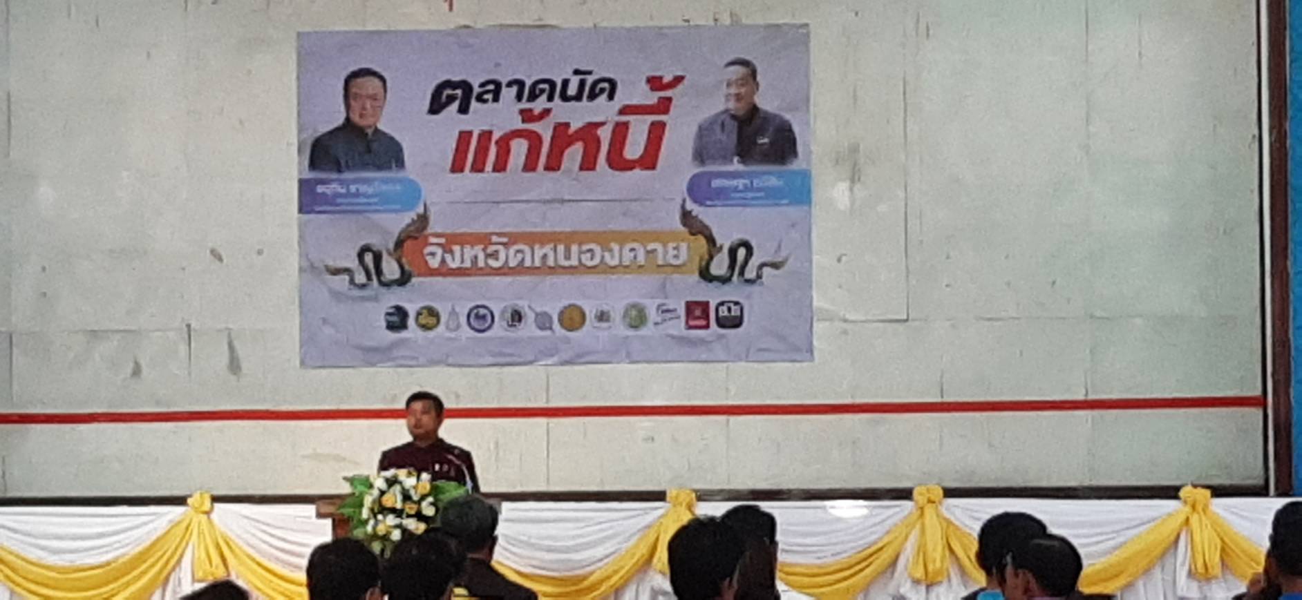 พช.หนองคาย ร่วมกิจกรรม “ตลาดนัดแก้หนี้ ครั้งที่ 2” จังหวัดหนองคาย