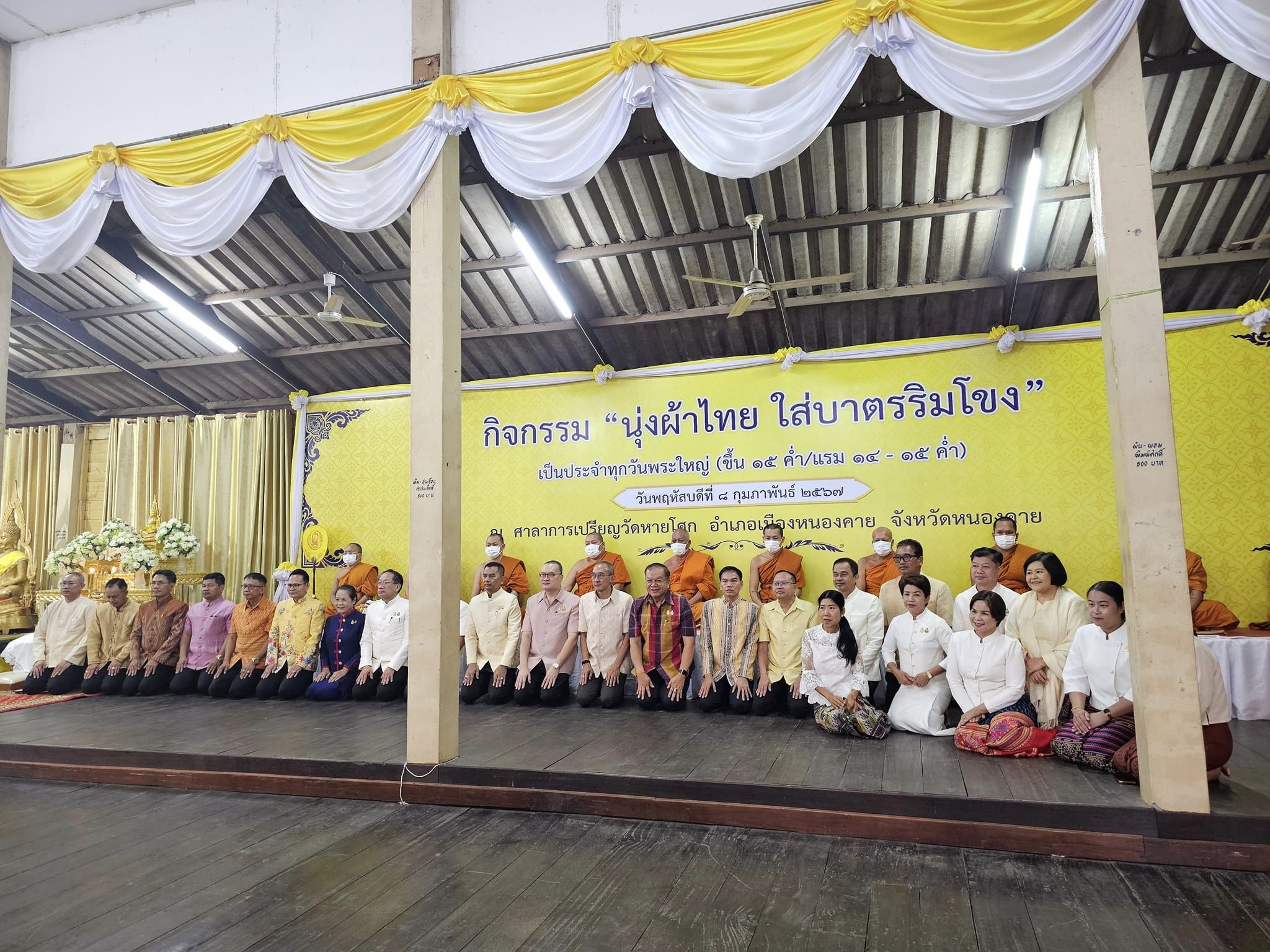 พช. หนองคาย ร่วมกิจกรรม “นุ่งผ้าไทย ใส่บาตรริมโขง”