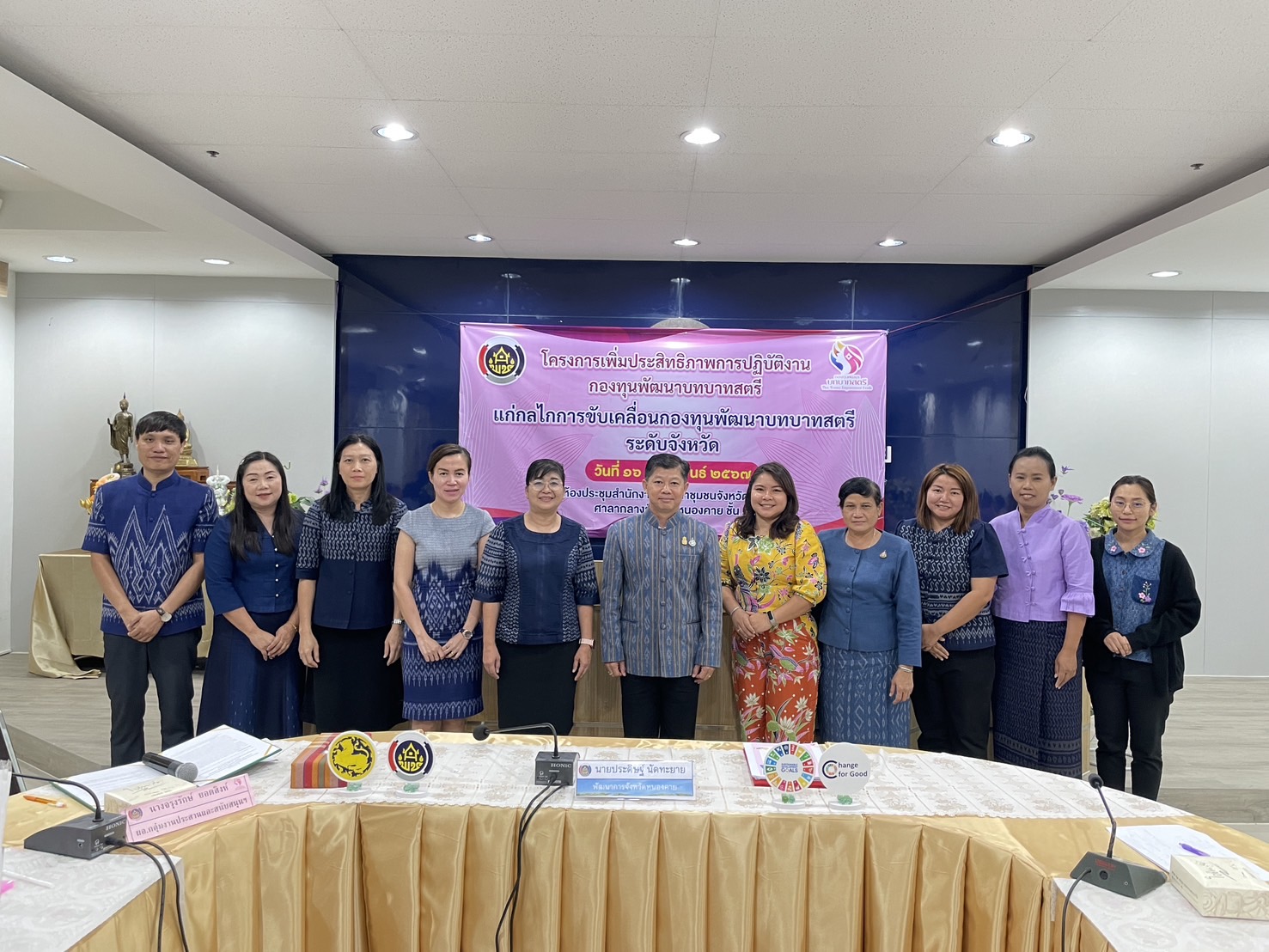 กองทุนพัฒนาบทบาทสตรีจังหวัดหนองคาย จัดโครงการเพิ่มประสิทธิภาพการปฏิบัติงานกองทุนพัฒนาบทบาทสตรี แก่กลไกการขับเคลื่อนกองทุนพัฒนาบทบาทสตรีระดับจังหวัด
