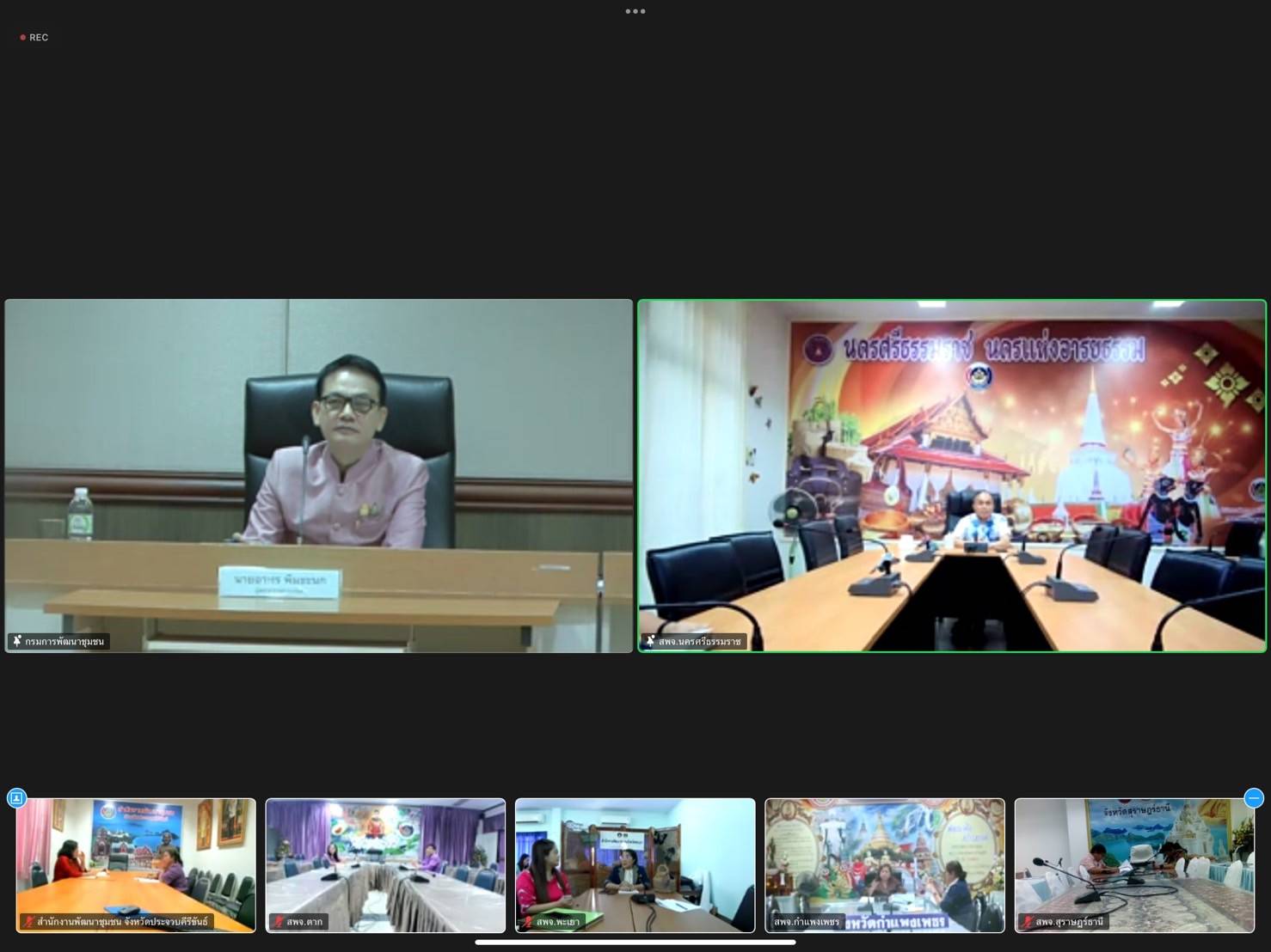 พช.หนองคาย ร่วมประชุมชี้แจงแนวทางและซักซ้อมความเข้าใจการพัฒนาข้าราชการที่อยู่ระหว่างทดลองปฏิบัติราชการ