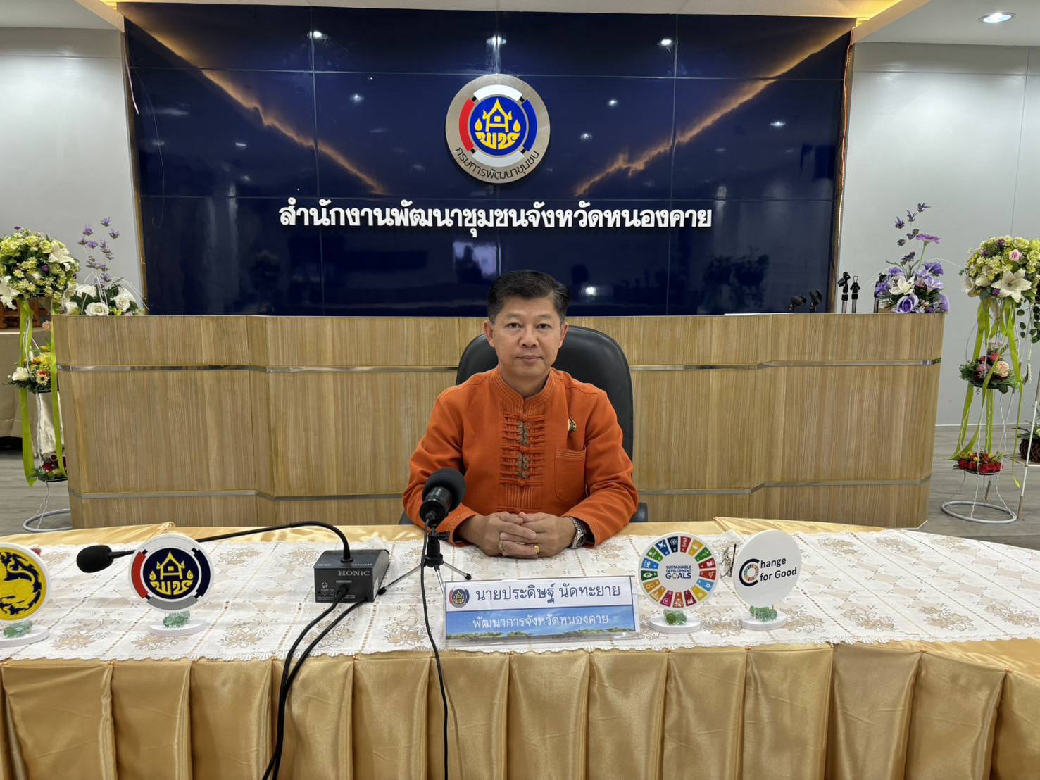 พช.หนองคาย ร่วมประชุมชี้แจงแนวทางและซักซ้อมความเข้าใจการพัฒนาข้าราชการที่อยู่ระหว่างทดลองปฏิบัติราชการ