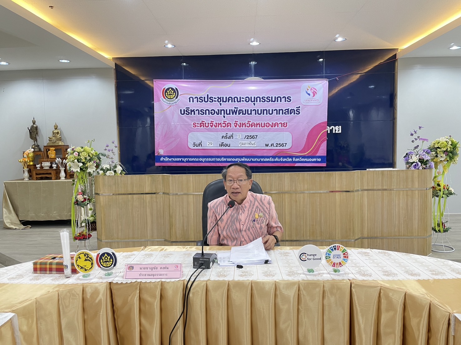 พช.หนองคาย ดำเนินการประชุมคณะอนุกรรมการบริหารกองทุนพัฒนาบทบาทสตรีระดับจังหวัด จังหวัดหนองคาย ครั้งที่ 1/2567