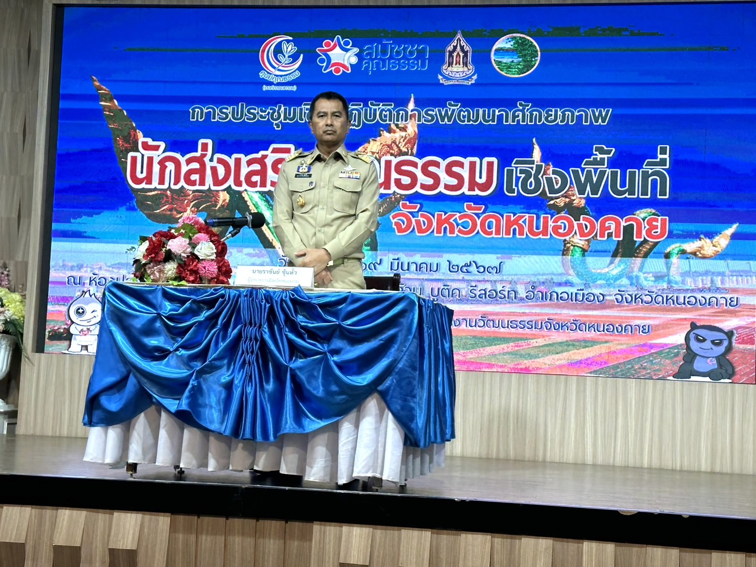 พช.หนองคาย ร่วมประชุมเชิงปฏิบัติการพัฒนาศักยภาพนักส่งเสริมคุณธรรมเชิงพื้นที่ จังหวัดหนองคาย