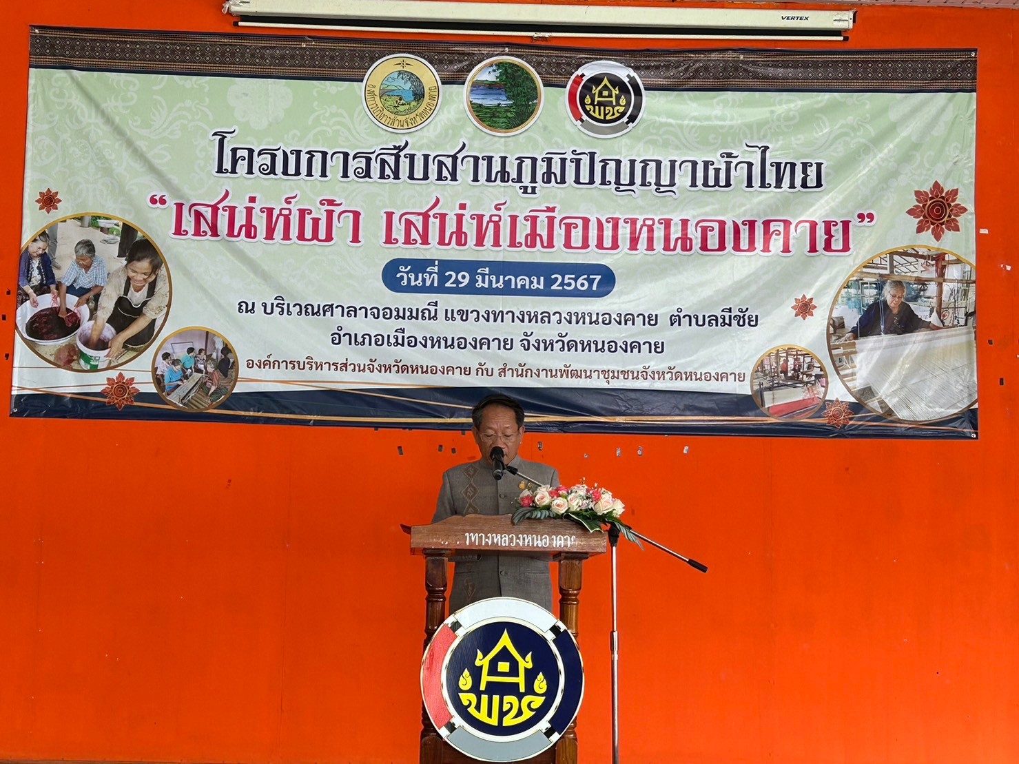 พช.หนองคาย ร่วมกับ อบจ.หนองคาย สืบสานอนุรักษ์ศิลป์ผ้าถิ่นไทย ดํารงไว้ในแผ่นดิน จัดโครงการสืบสานภูมิปัญญาผ้าไทย “เสน่ห์ผ้า เสน่ห์เมืองหนองคาย”