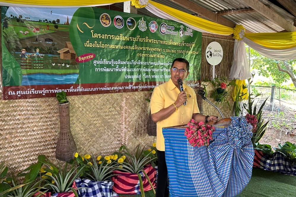 จังหวัดหนองคาย ขับเคลื่อนเศรษฐกิจพอเพียงดำเนินโครงการศูนย์เรียนรู้เฉลิมพระเกียรติพระบาทสมเด็จพระเจ้าอยู่หัว เนื่องในโอกาสมหามงคลเฉลิมพระชนมพรรษา 6 รอบ 28 กรกฎาคม 2567 ณ ศูนย์เรียนรู้ต้นแบบฯ “โคก หนอง นา โมเดล” อำเภอเฝ้าไร่