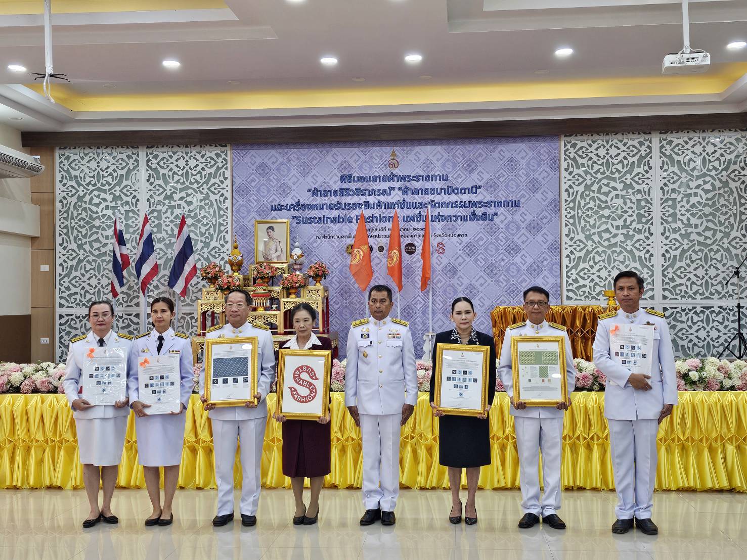 จังหวัดหนองคาย จัดพิธีมอบลายผ้าพระราชทาน “ผ้าลายสิริวชิภรณ์” “ผ้าลายชบาปัตตานี” และเครื่องหมายรับรองสินค้าแฟชั่นและหัตถกรรมพระราชทาน “Sustainable Fashion : แฟชั่นแห่งความยั่งยืน”