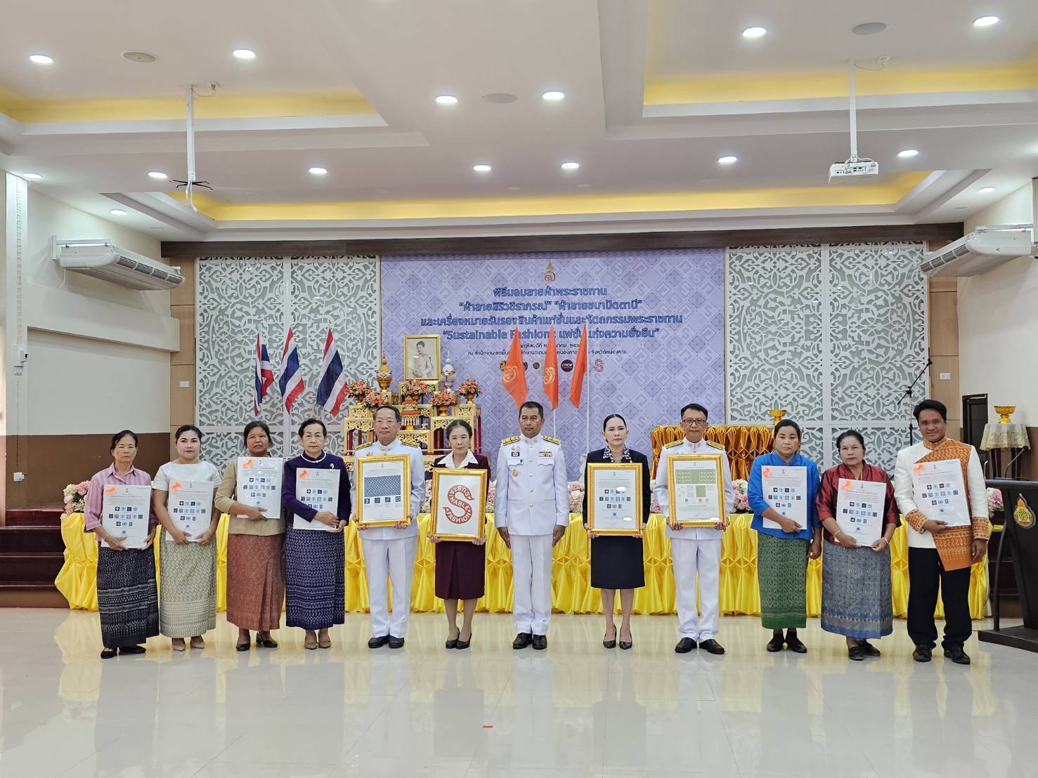 จังหวัดหนองคาย จัดพิธีมอบลายผ้าพระราชทาน “ผ้าลายสิริวชิภรณ์” “ผ้าลายชบาปัตตานี” และเครื่องหมายรับรองสินค้าแฟชั่นและหัตถกรรมพระราชทาน “Sustainable Fashion : แฟชั่นแห่งความยั่งยืน”