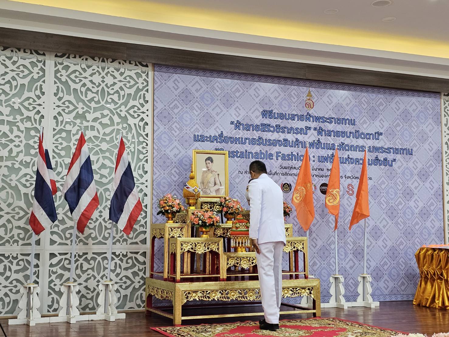 จังหวัดหนองคาย จัดพิธีมอบลายผ้าพระราชทาน “ผ้าลายสิริวชิภรณ์” “ผ้าลายชบาปัตตานี” และเครื่องหมายรับรองสินค้าแฟชั่นและหัตถกรรมพระราชทาน “Sustainable Fashion : แฟชั่นแห่งความยั่งยืน”