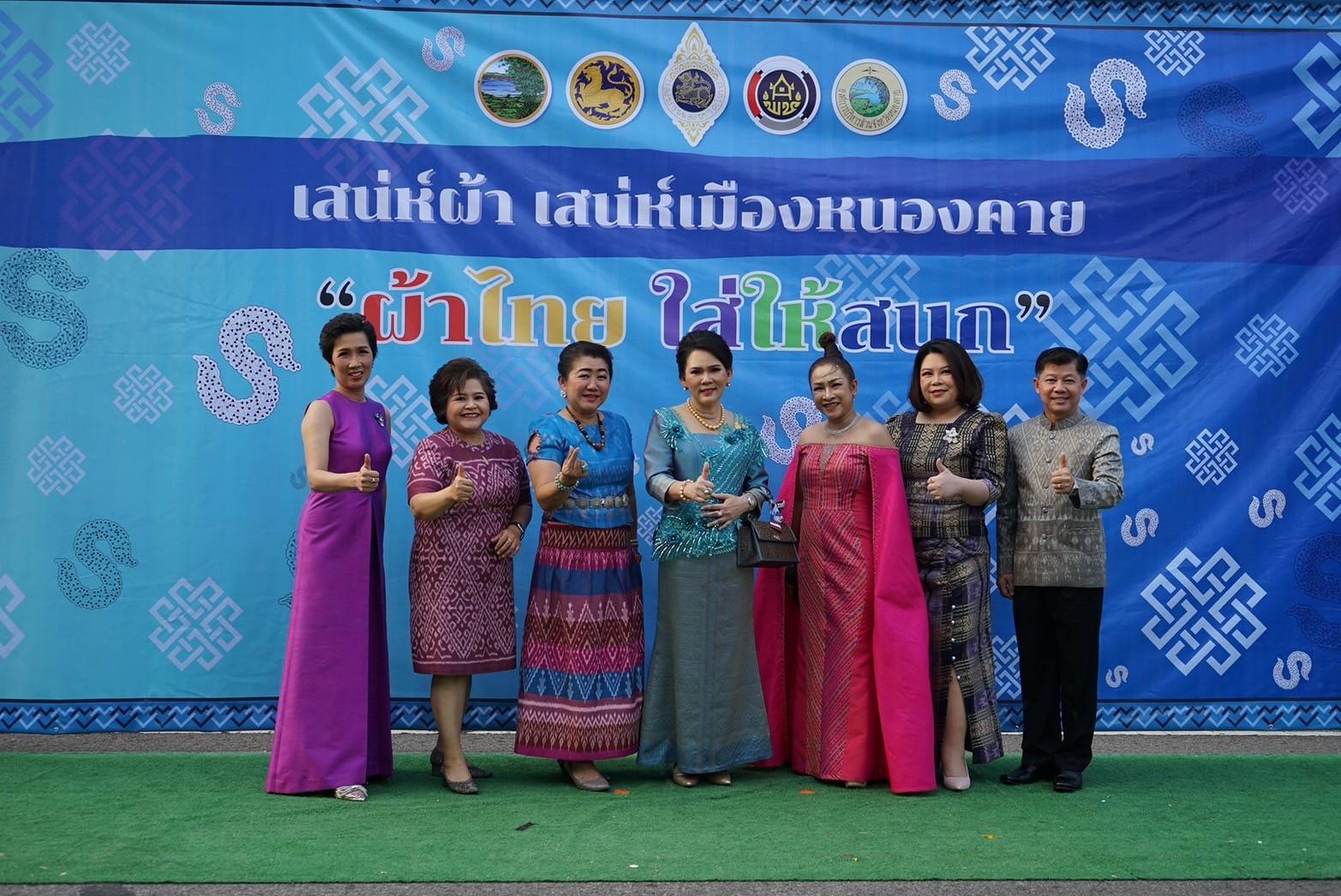 จังหวัดหนองคาย เดินแบบผ้าไทยเพื่อการกุศล “ผ้าไทย ใส่ให้สนุก” ประจำปี พ.ศ. 2567 “เสน่ห์ผ้า เสน่ห์เมืองหนองคาย”