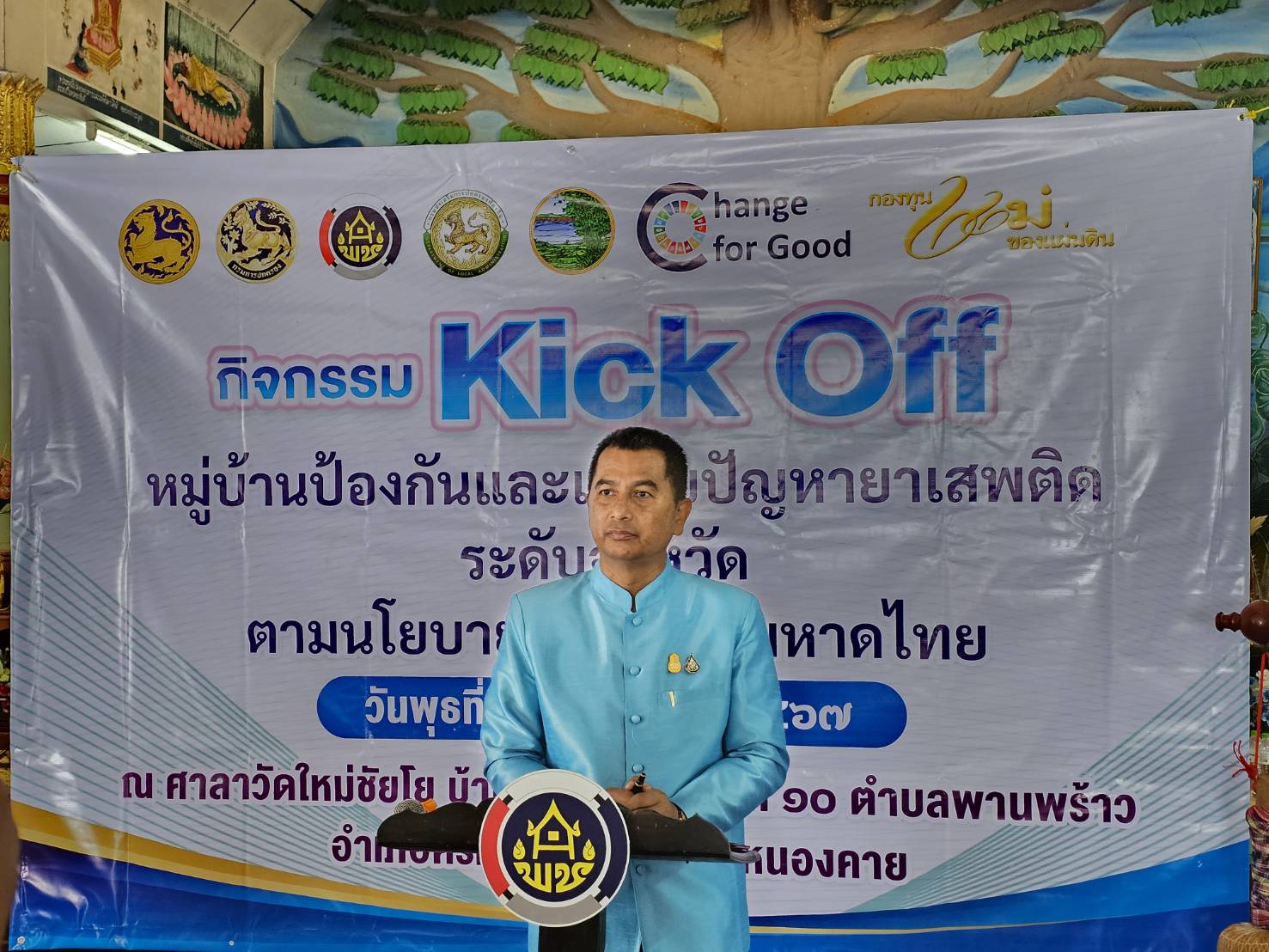 จังหวัดหนองคาย ขับเคลื่อนวาระแห่งชาติ “การแก้ไขปัญหายาเสพติด” จัดกิจกรรม Kick Off หมู่บ้านป้องกันและแก้ไขปัญหายาเสพติด โดยกองทุนแม่ของแผ่นดิน ตามนโยบายกระทรวงมหาดไทย