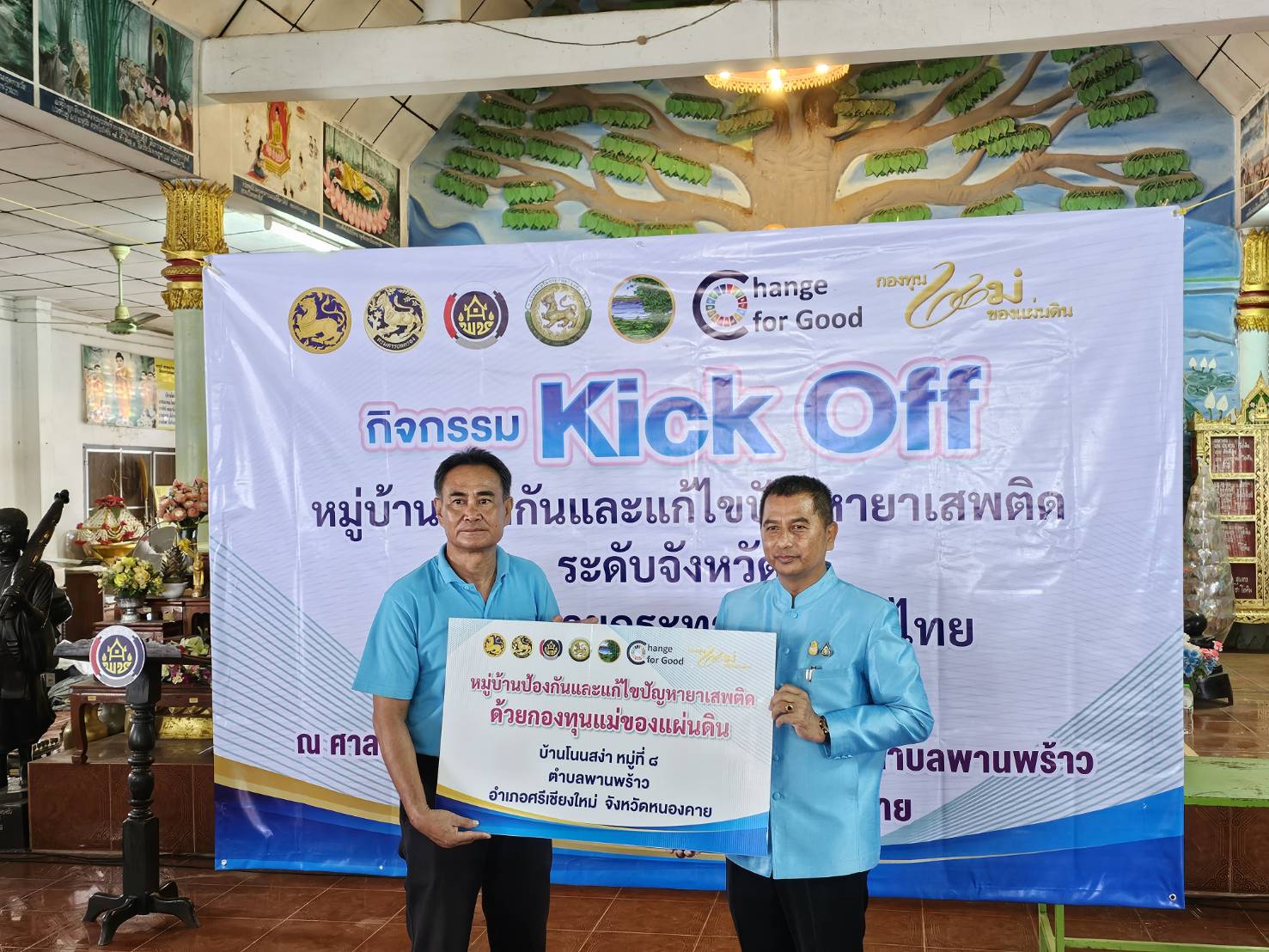 จังหวัดหนองคาย ขับเคลื่อนวาระแห่งชาติ “การแก้ไขปัญหายาเสพติด” จัดกิจกรรม Kick Off หมู่บ้านป้องกันและแก้ไขปัญหายาเสพติด โดยกองทุนแม่ของแผ่นดิน ตามนโยบายกระทรวงมหาดไทย