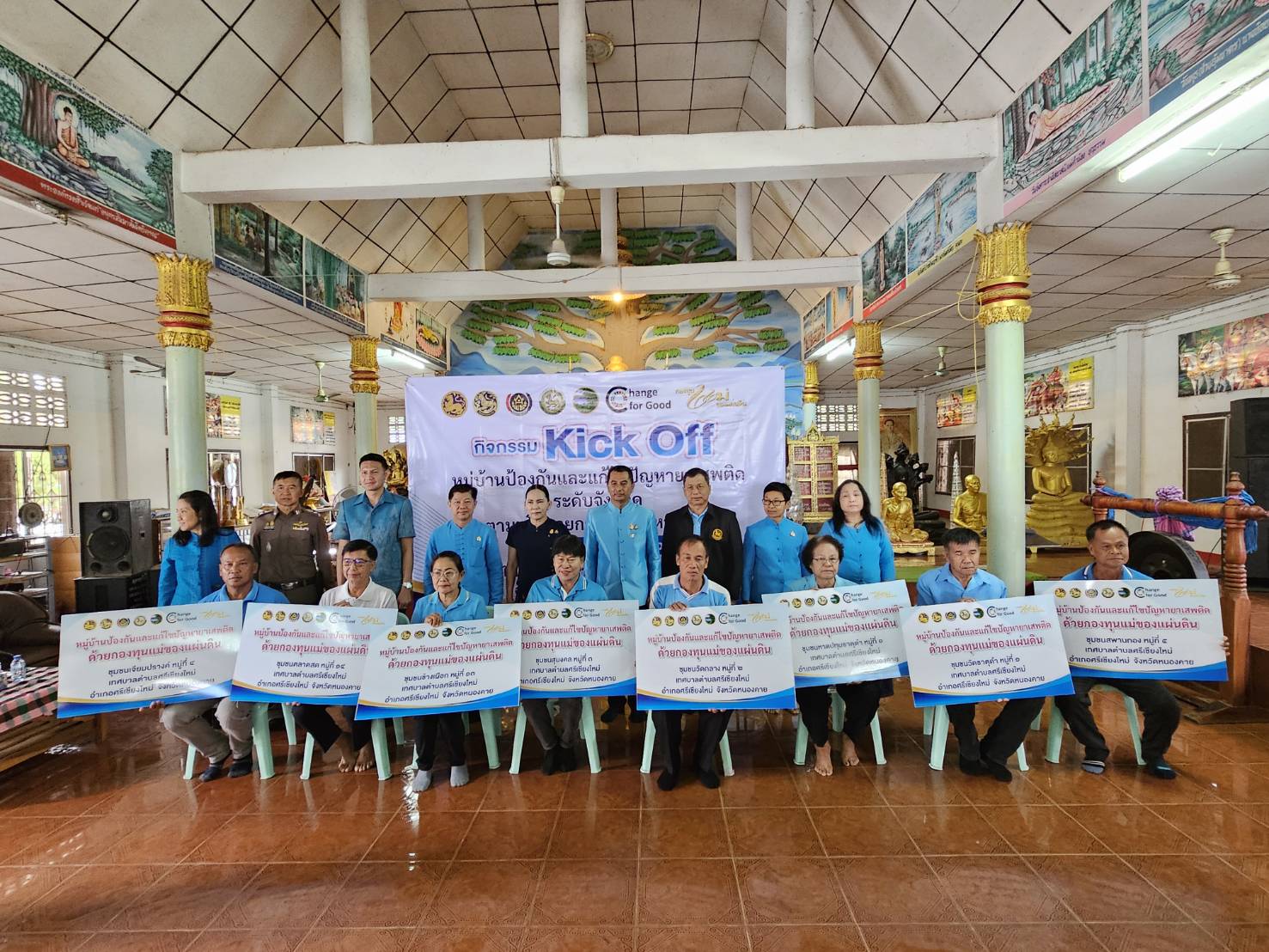 จังหวัดหนองคาย ขับเคลื่อนวาระแห่งชาติ “การแก้ไขปัญหายาเสพติด” จัดกิจกรรม Kick Off หมู่บ้านป้องกันและแก้ไขปัญหายาเสพติด โดยกองทุนแม่ของแผ่นดิน ตามนโยบายกระทรวงมหาดไทย