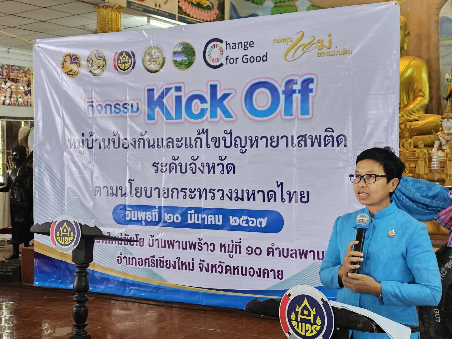 จังหวัดหนองคาย ขับเคลื่อนวาระแห่งชาติ “การแก้ไขปัญหายาเสพติด” จัดกิจกรรม Kick Off หมู่บ้านป้องกันและแก้ไขปัญหายาเสพติด โดยกองทุนแม่ของแผ่นดิน ตามนโยบายกระทรวงมหาดไทย