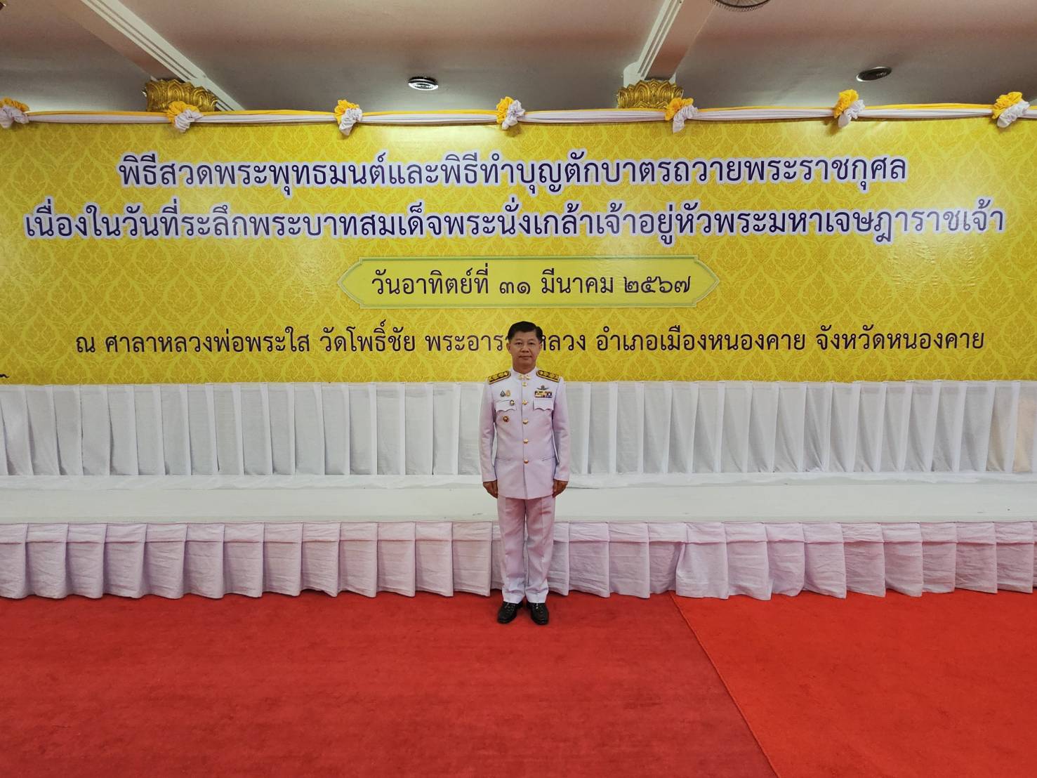 พช.หนองคาย ร่วมพิธีสวดพระพุทธมนต์และพิธีทำบุญตักบาตรถวายพระราชกุศล เนื่องในวันที่ระลึก “พระบาทสมเด็จพระนั่งเกล้าเจ้าอยู่หัวพระมหาเจษฎาราชเจ้า” ประจำปีพุทธศักราช 2567
