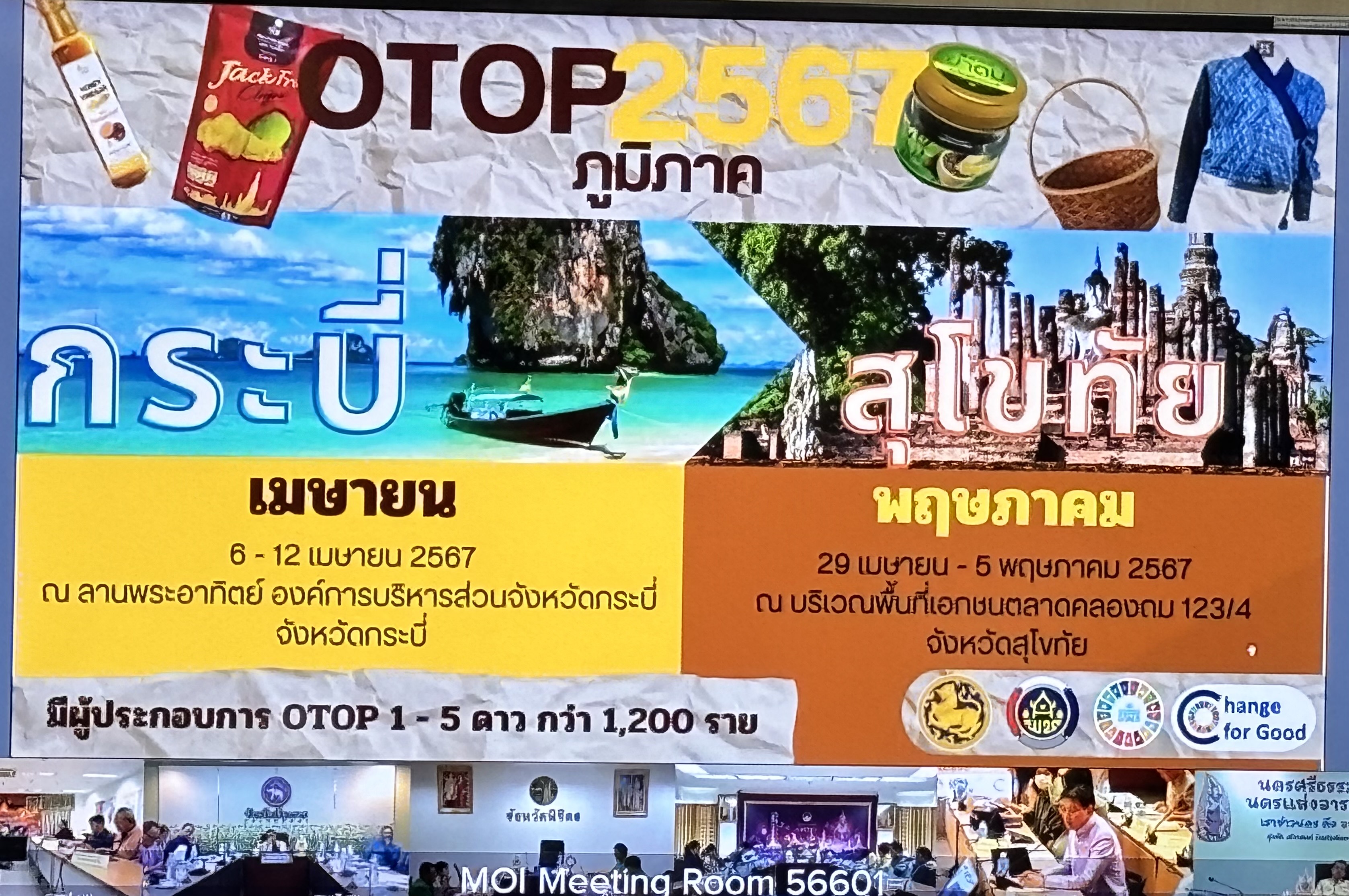 พช.หนองคาย ร่วมการประชุมขับเคลื่อนและติดตามนโยบายของรัฐบาล และภารกิจสำคัญของปลัดกระทรวงมหาดไทย ประจำปีงบประมาณ พ.ศ.2567 (เดือนมีนาคม 2567) ผ่านระบบวีดิทัศน์ทางไกล (VCS)